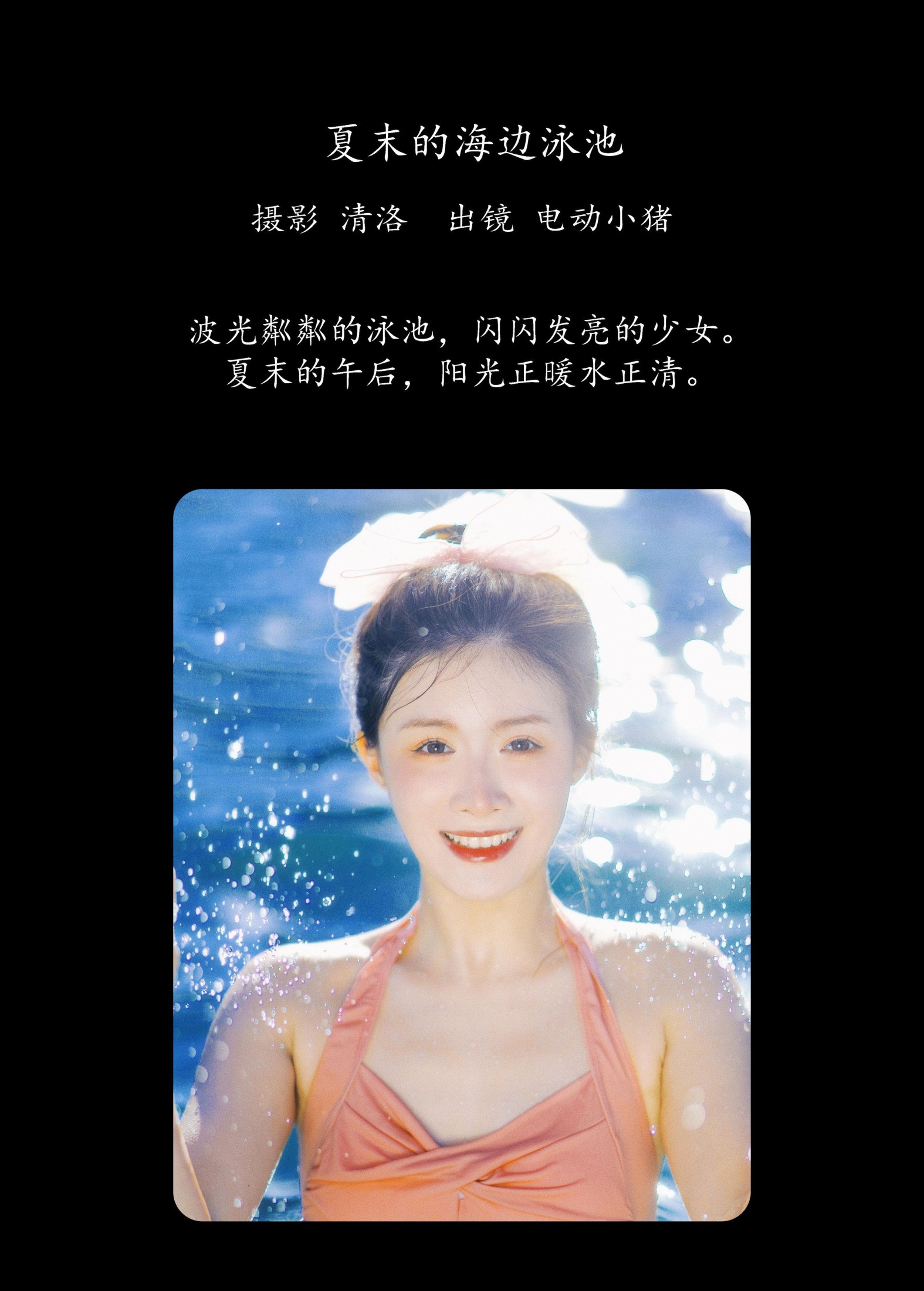 图片[2] - 李瑞Rae - 《夏末的海边泳池》[36P] - 机器猫次元 - 机器猫次元