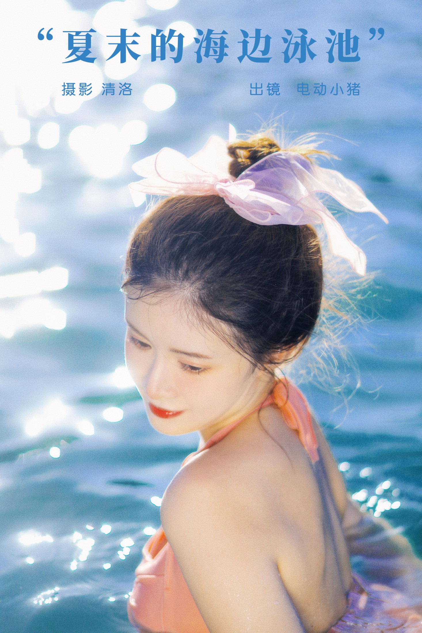 图片[1] - 李瑞Rae - 《夏末的海边泳池》[36P] - 机器猫次元 - 机器猫次元