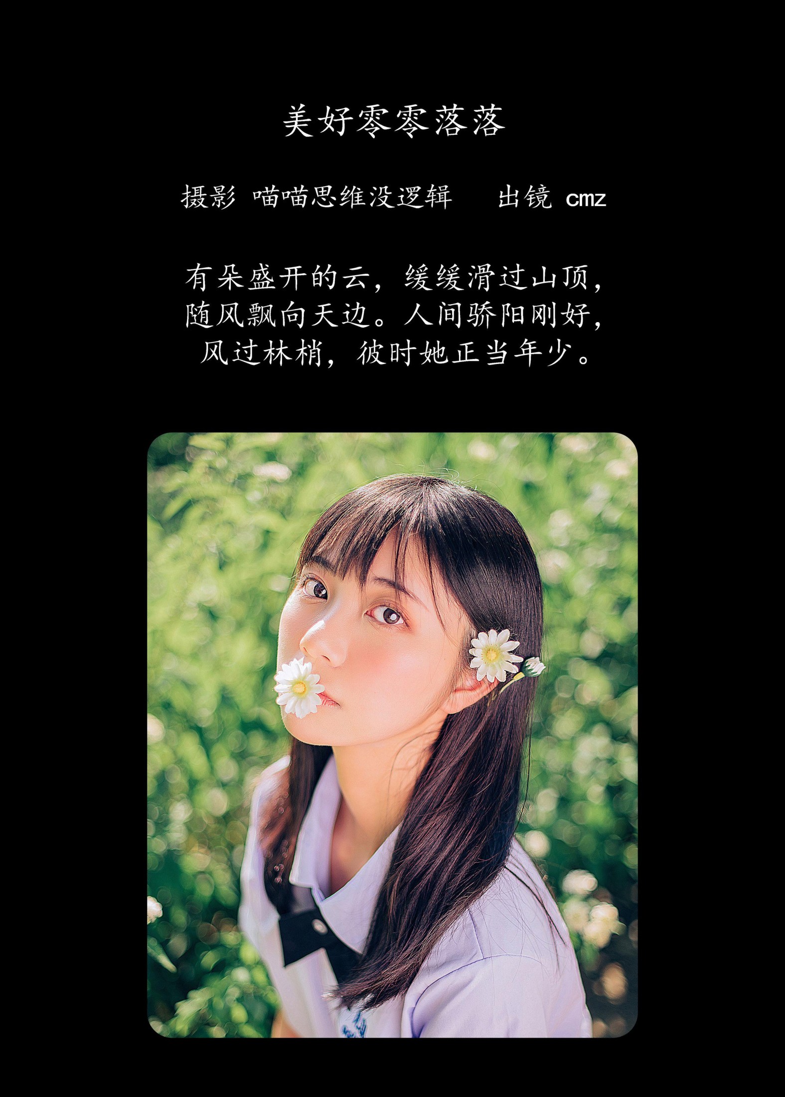 图片[2] - cmz - 《美好零零落落》[55P] - 机器猫次元 - 机器猫次元