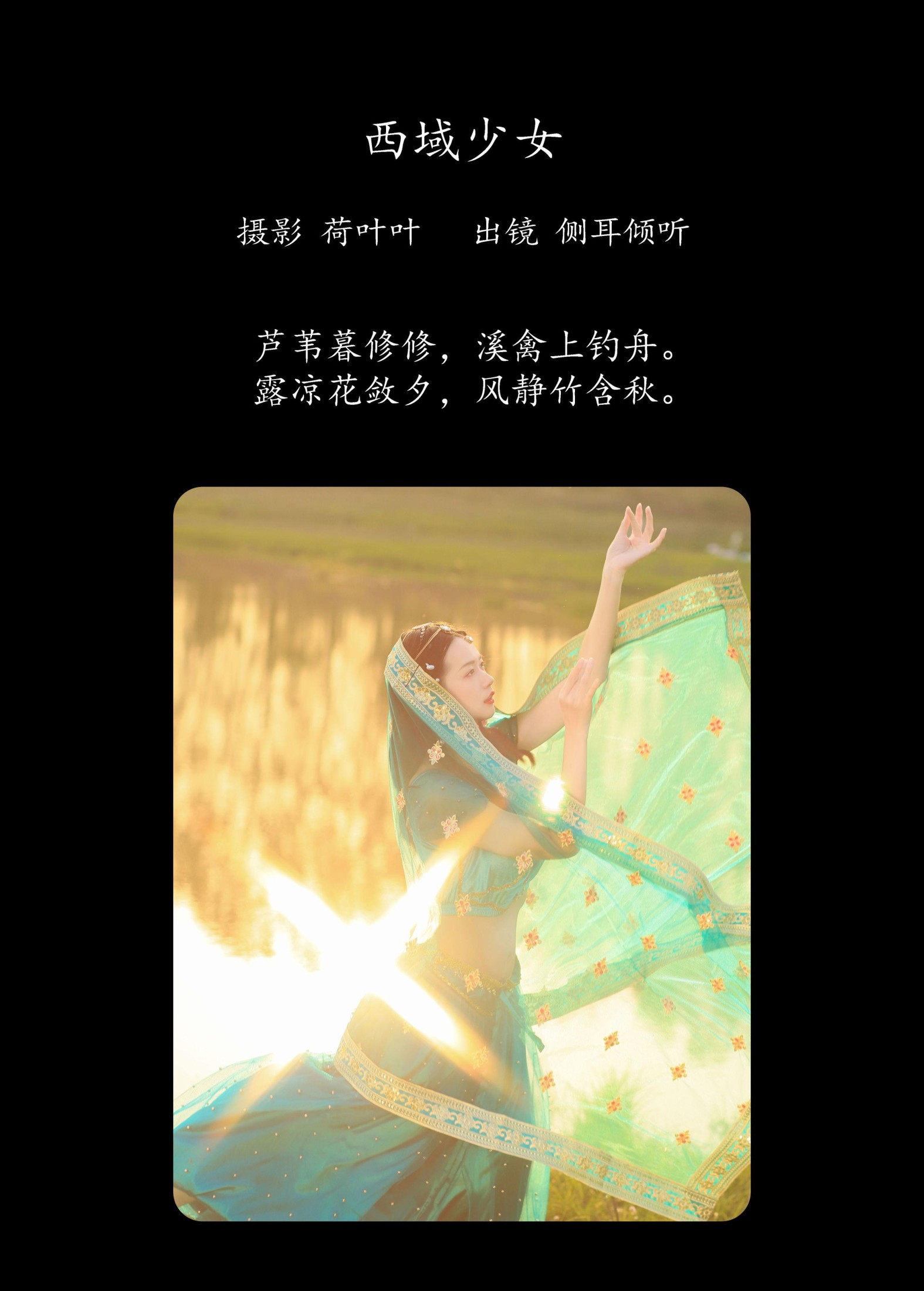 图片[2] - 侧耳倾心听 - 《西域少女》[35P] - 机器猫次元 - 机器猫次元