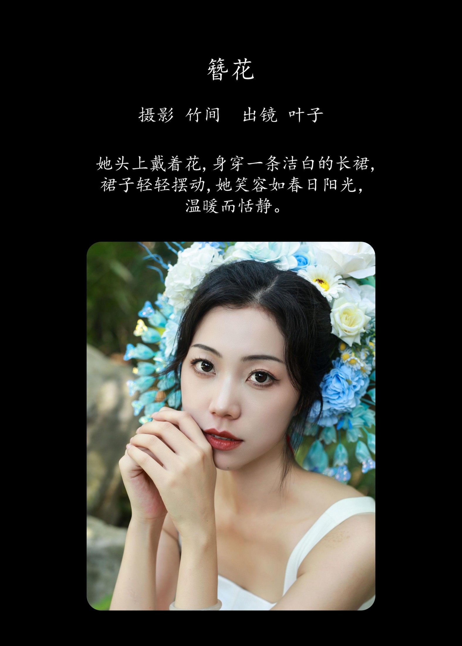 图片[2] - 叶子 - 《簪花》[22P] - 机器猫次元 - 机器猫次元