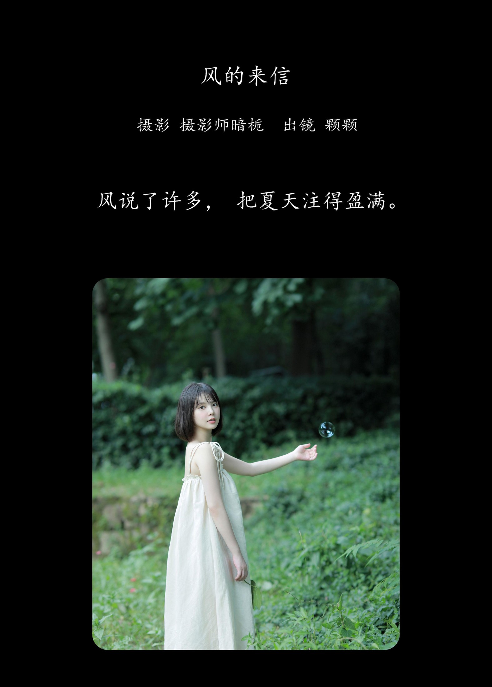 图片[2] - 雨一颗 - 《风的来信》[36P] - 机器猫次元 - 机器猫次元