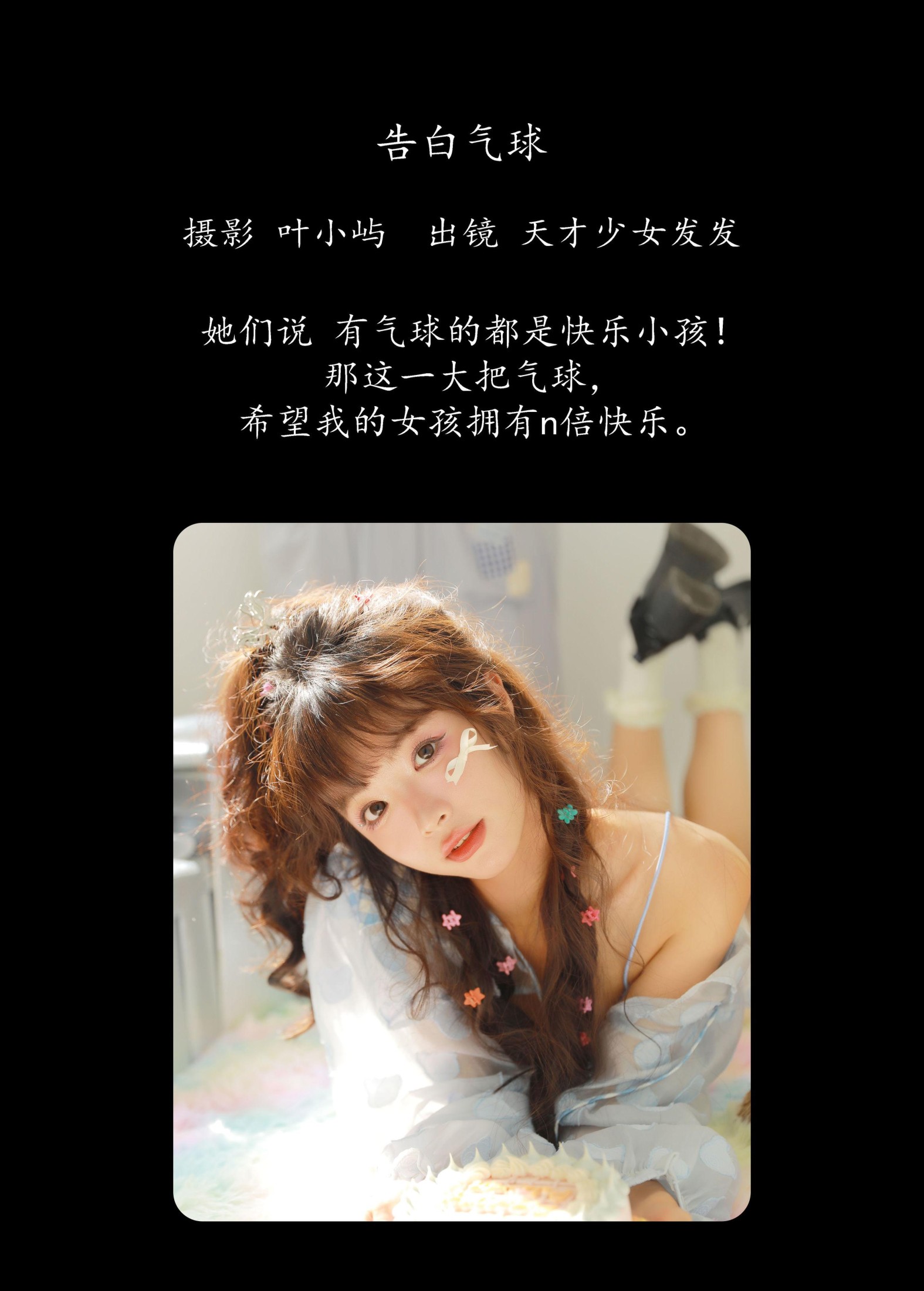 图片[2] - 天才少女发发 - 《告白气球》[38P] - 机器猫次元 - 机器猫次元
