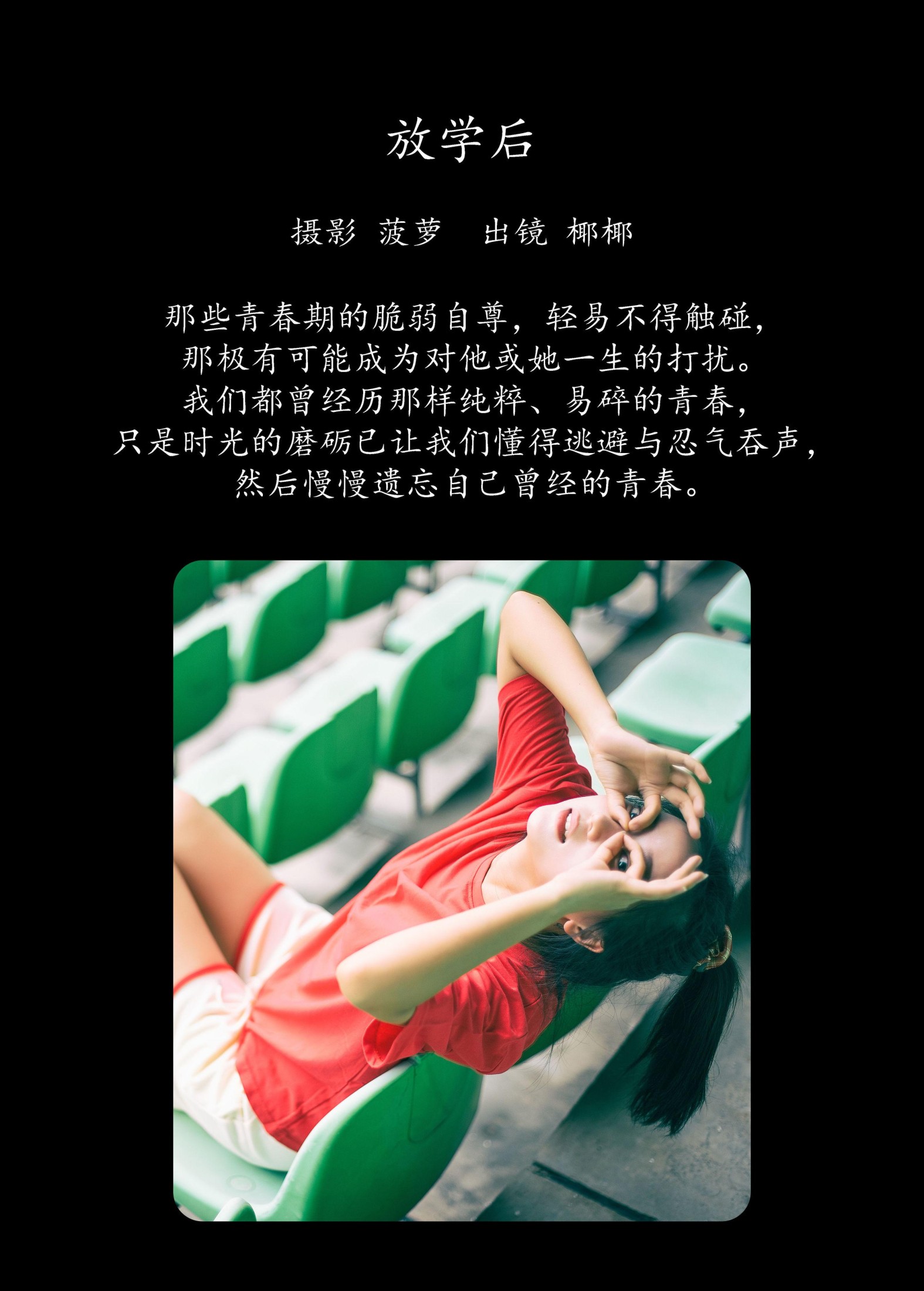 图片[2] - 玉什么玉 - 《放学后》[29P] - 机器猫次元 - 机器猫次元