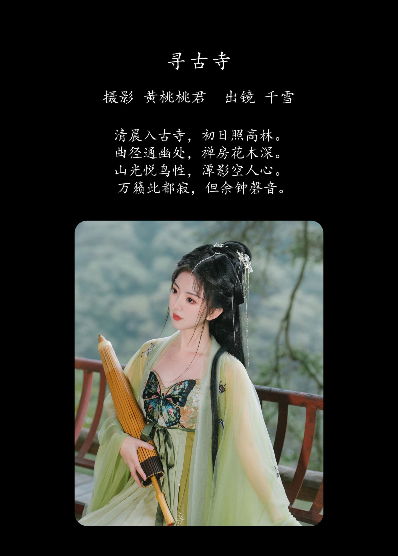 图片[2] - 千雪呀 - 《寻古寺》[23P] - 机器猫次元 - 机器猫次元