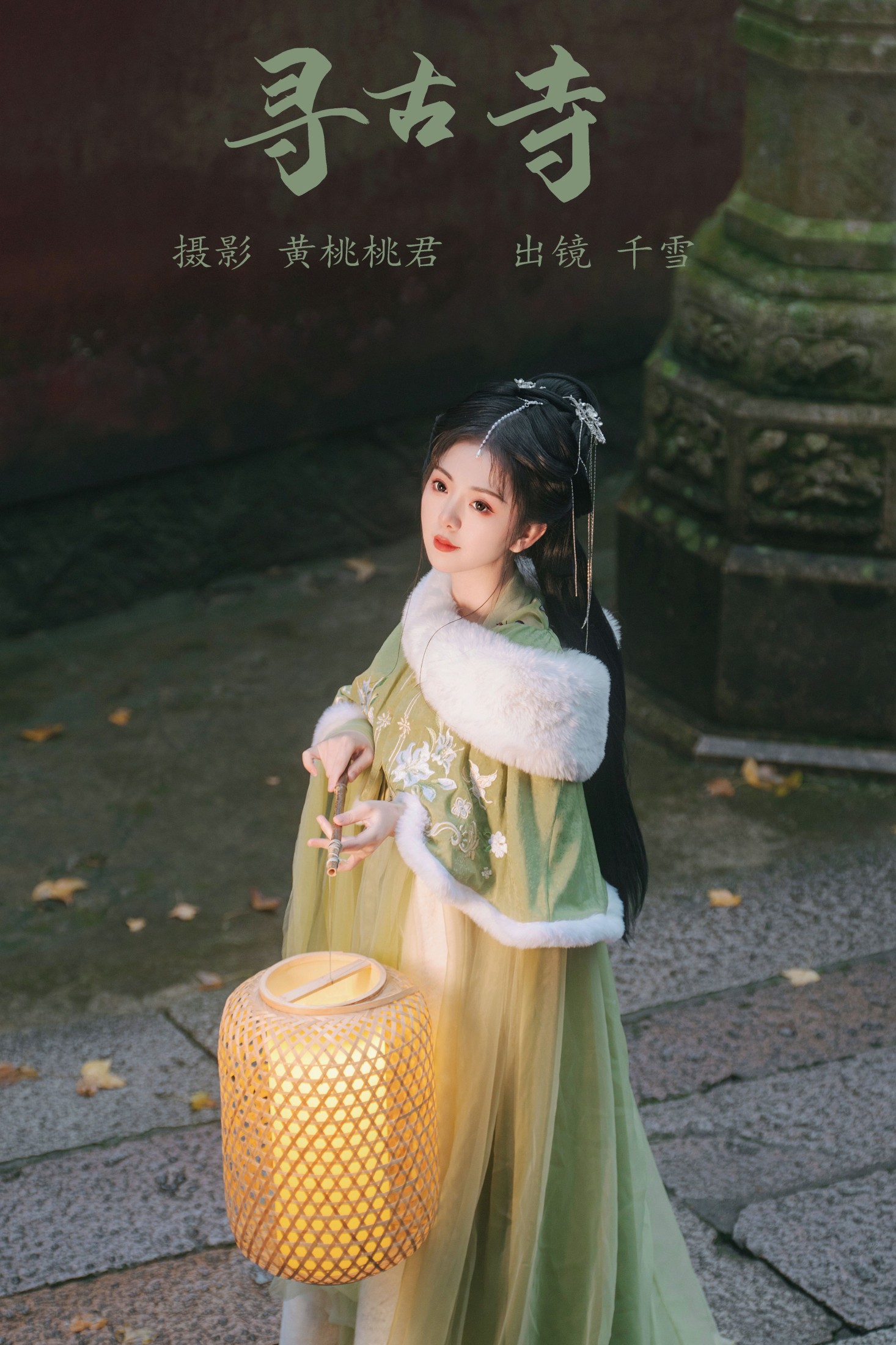 图片[1] - 千雪呀 - 《寻古寺》[23P] - 机器猫次元 - 机器猫次元