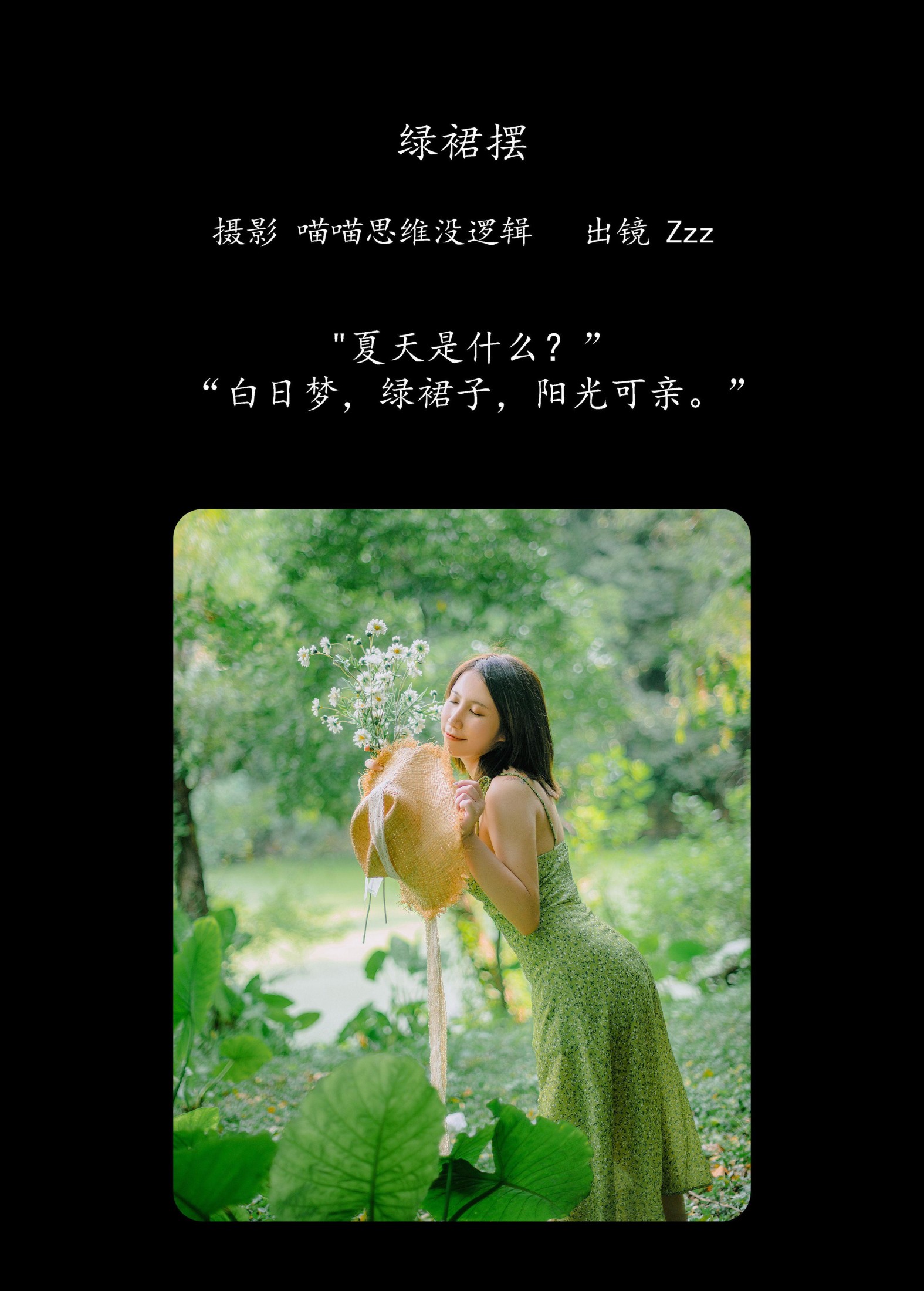 图片[2] - Zzz - 《绿裙摆》[29P] - 机器猫次元 - 机器猫次元