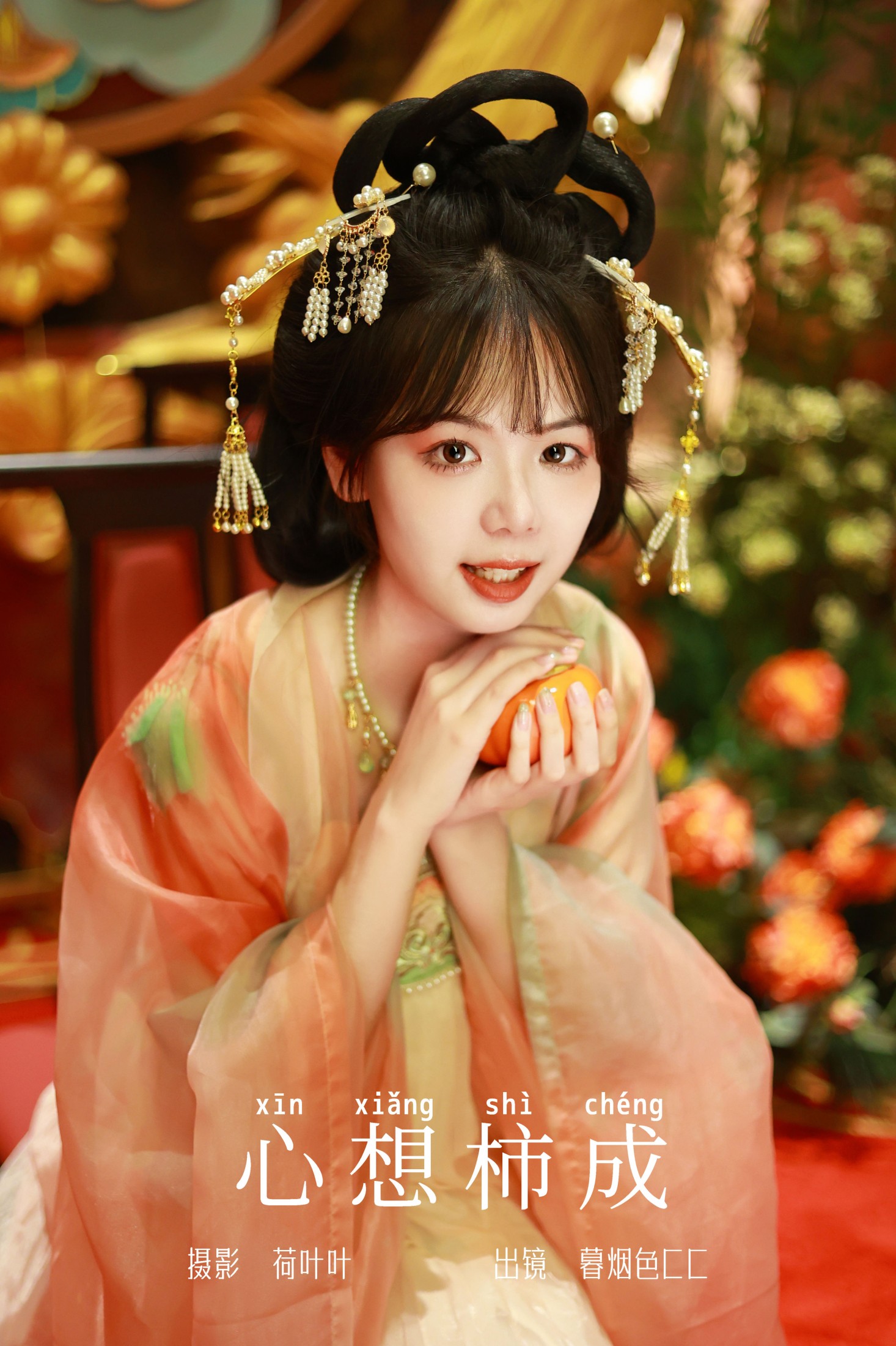 图片[1] - 暮烟色CC - 《心想柿成》[38P] - 机器猫次元 - 机器猫次元