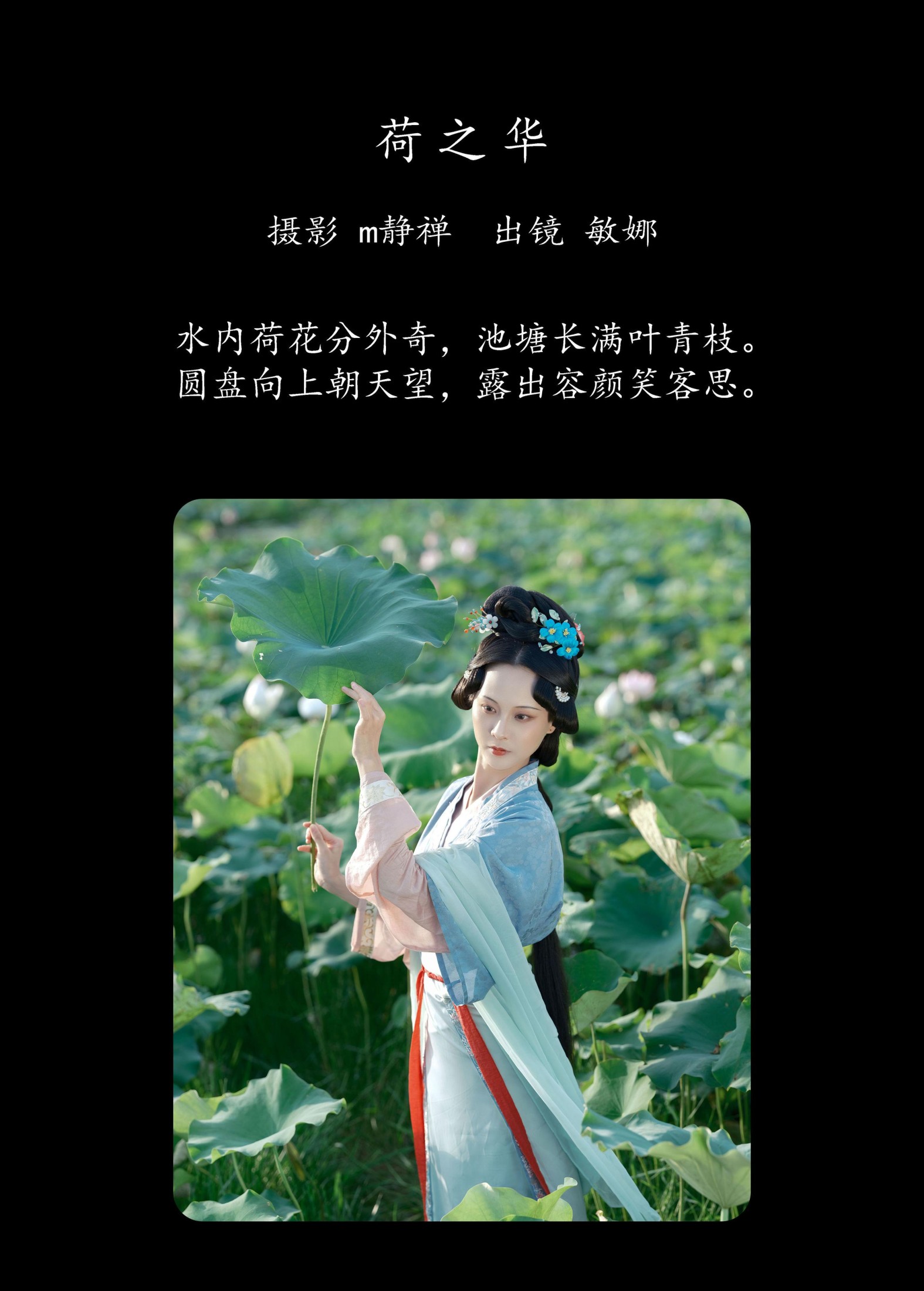 图片[2] - 敏娜 - 《荷之华》[53P] - 机器猫次元 - 机器猫次元