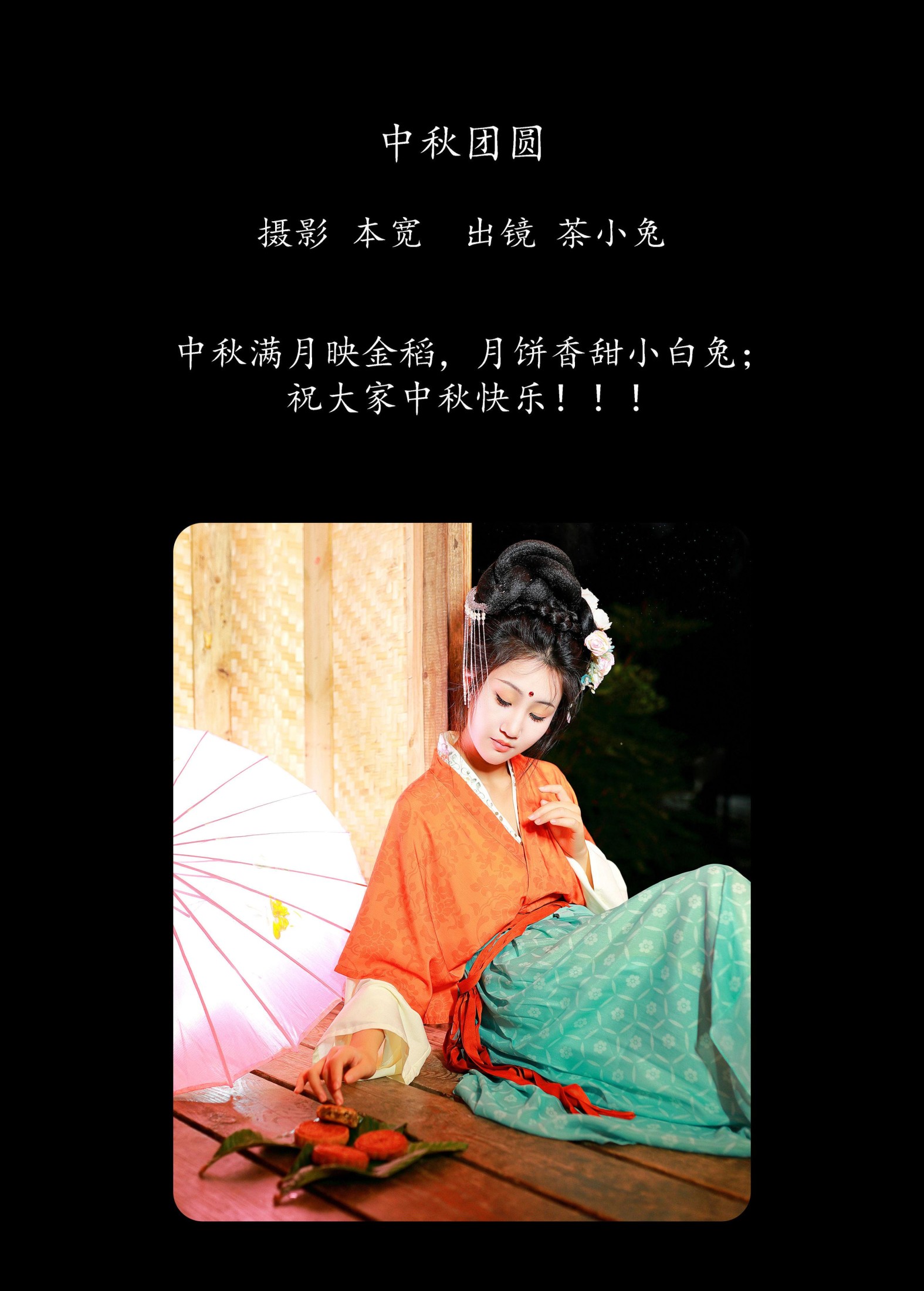 图片[2] - 搽小兔 - 《中秋团圆》[51P] - 机器猫次元 - 机器猫次元