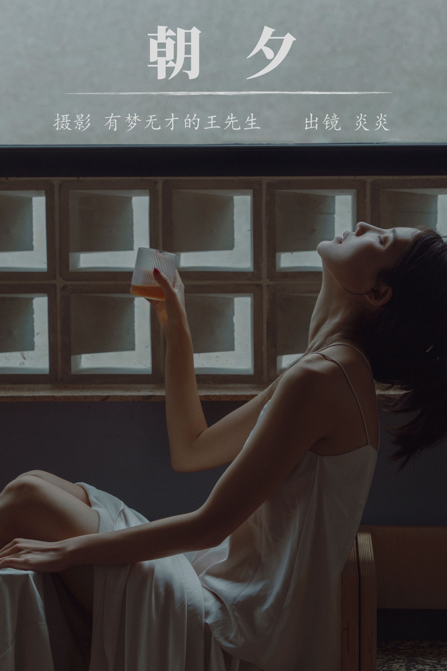 图片[1] - 多米Domy - 《朝夕》[40P] - 机器猫次元 - 机器猫次元