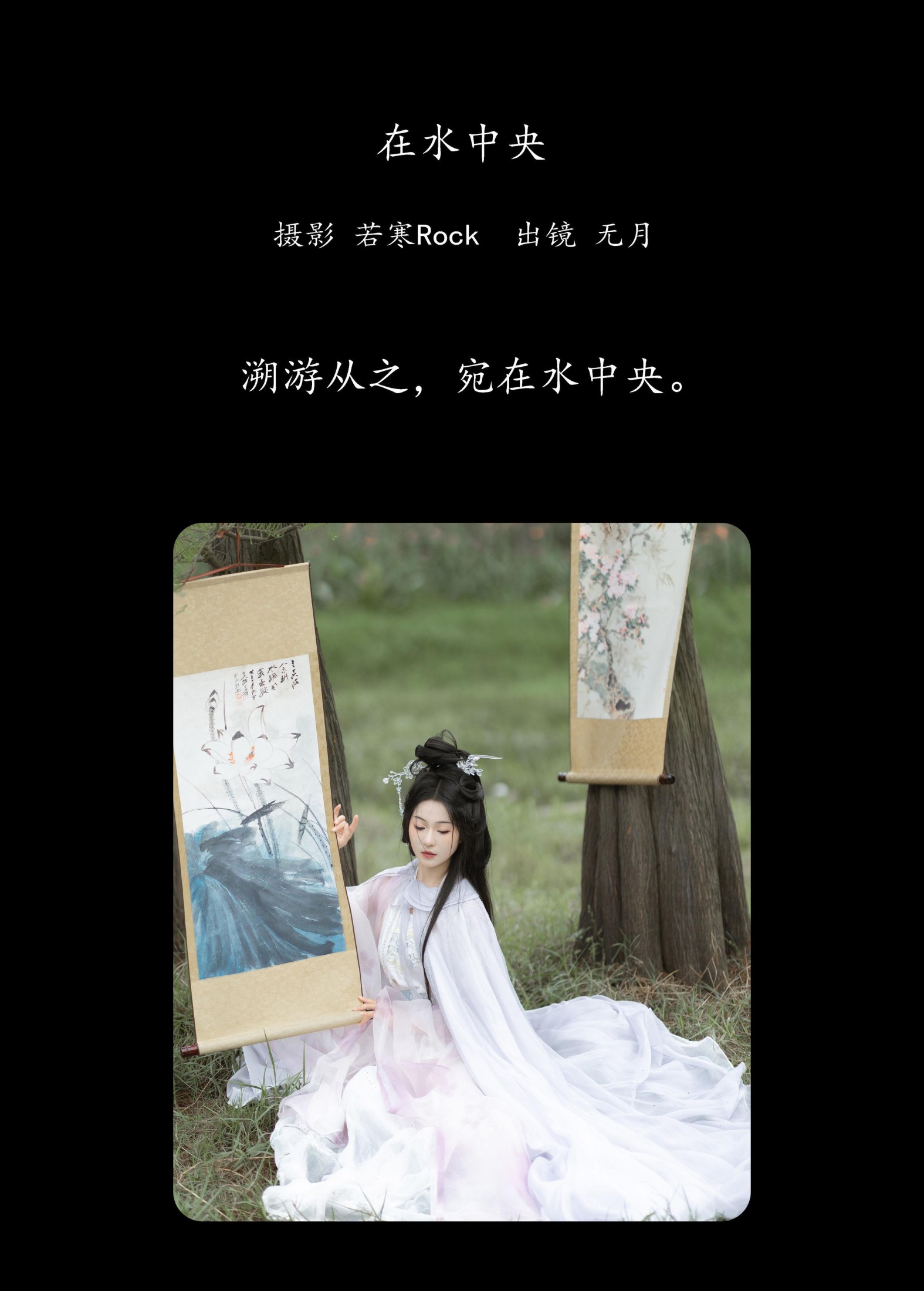 图片[2] - 無月 - 《在水中央》[34P] - 机器猫次元 - 机器猫次元