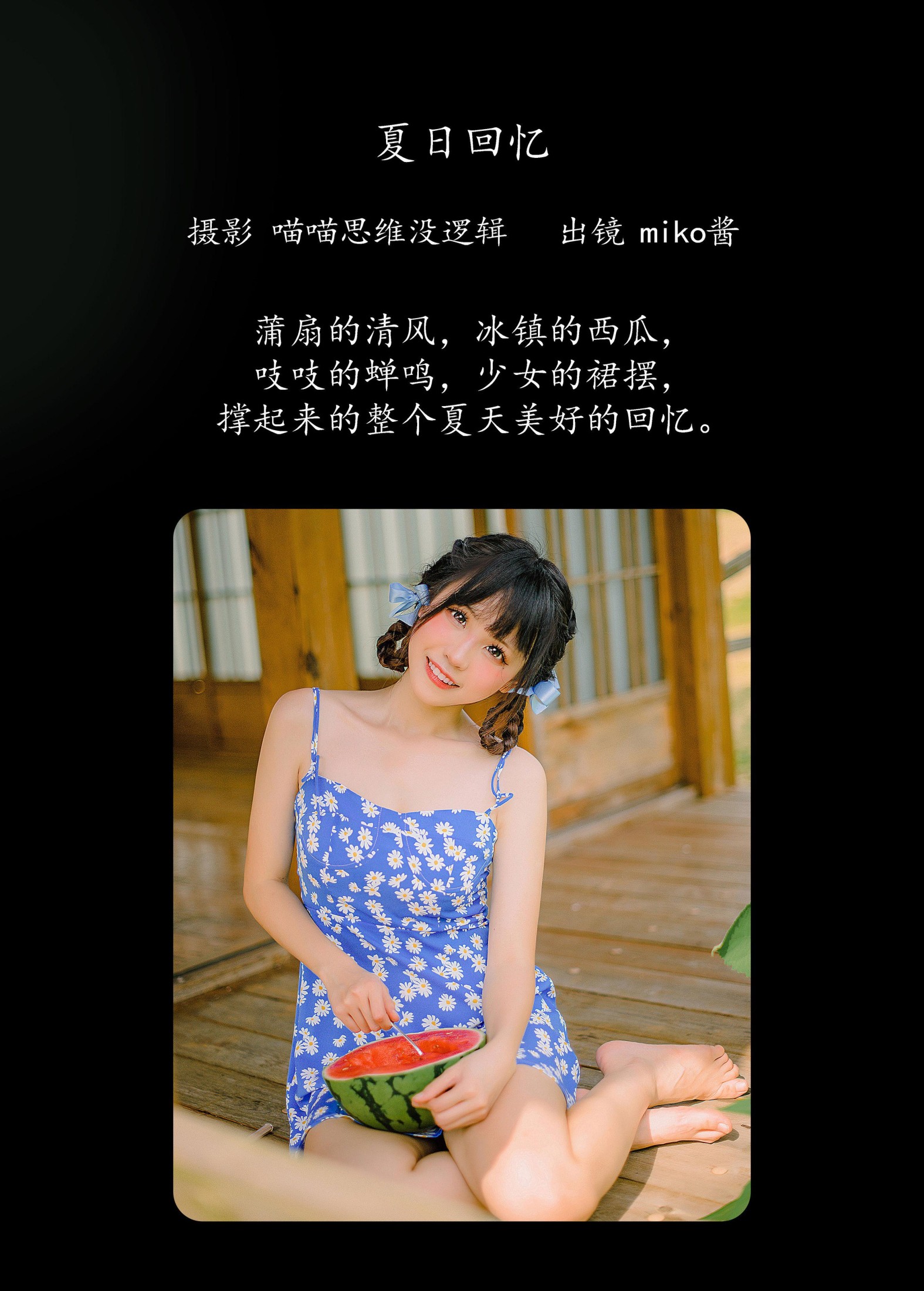图片[2] - miko酱ww - 《夏日回忆》[58P] - 机器猫次元 - 机器猫次元