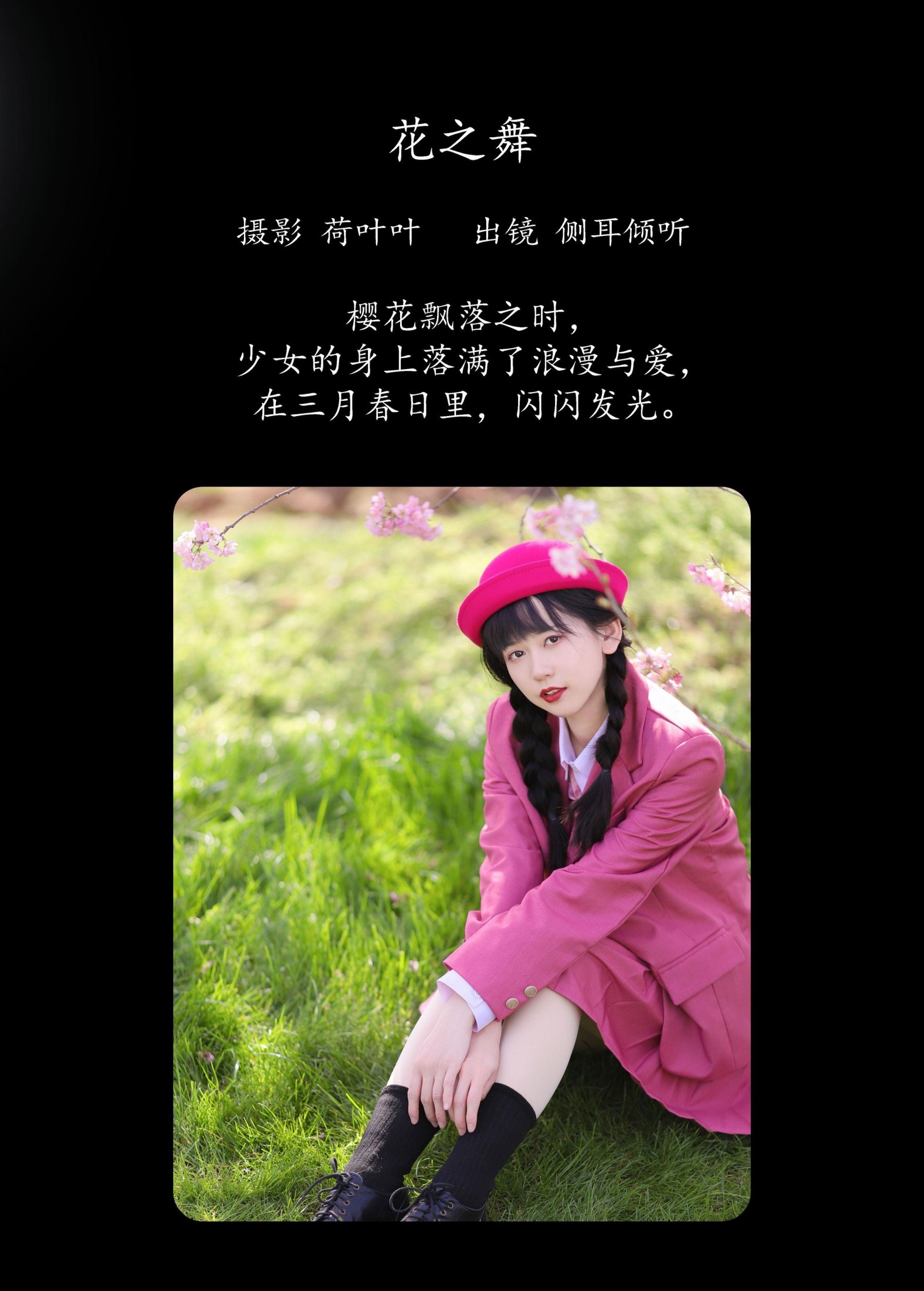 图片[2] - 侧耳倾心听 - 《花之舞》[28P] - 机器猫次元 - 机器猫次元