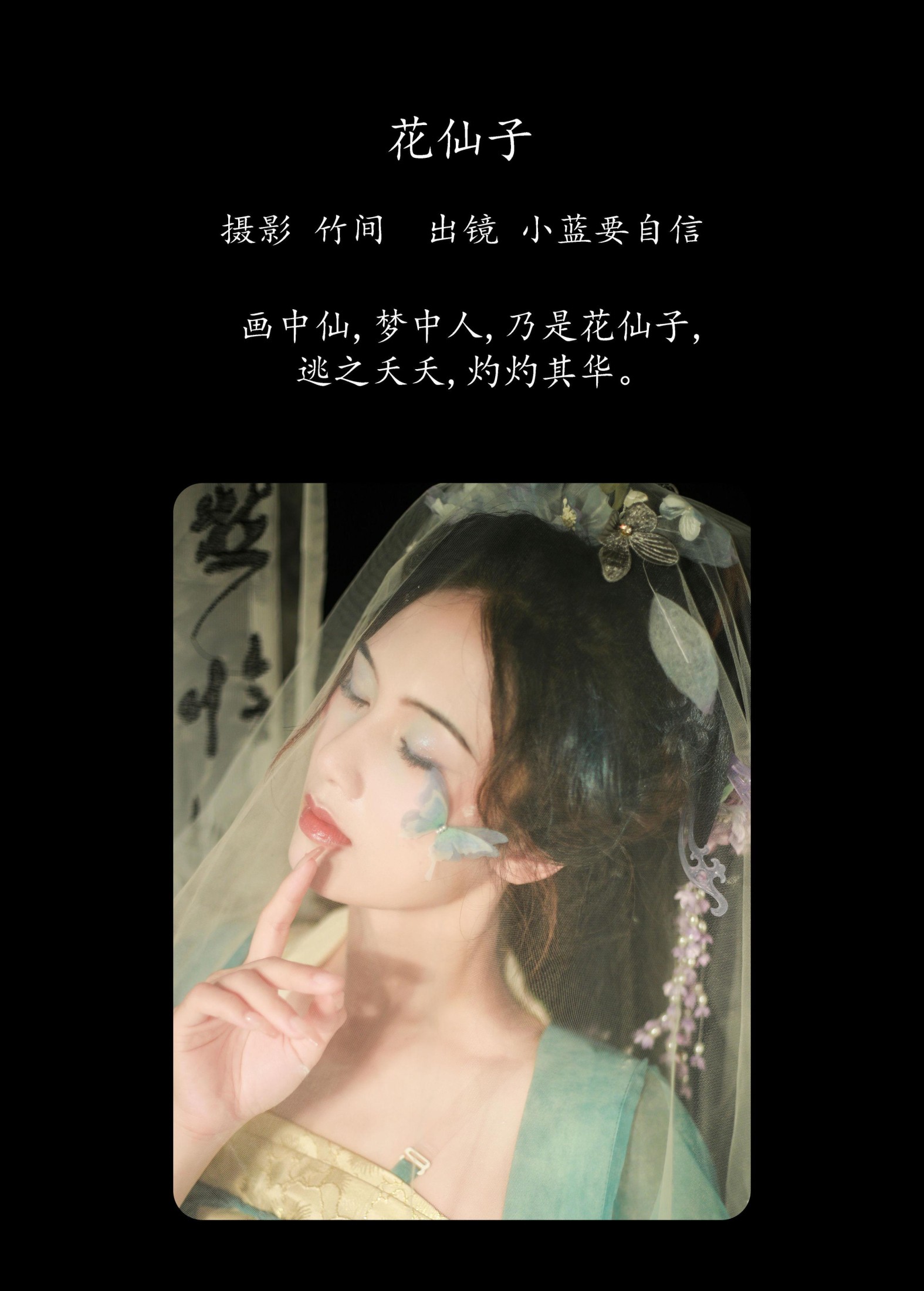 图片[2] - 蓝舍予 - 《花仙子》[23P] - 机器猫次元 - 机器猫次元