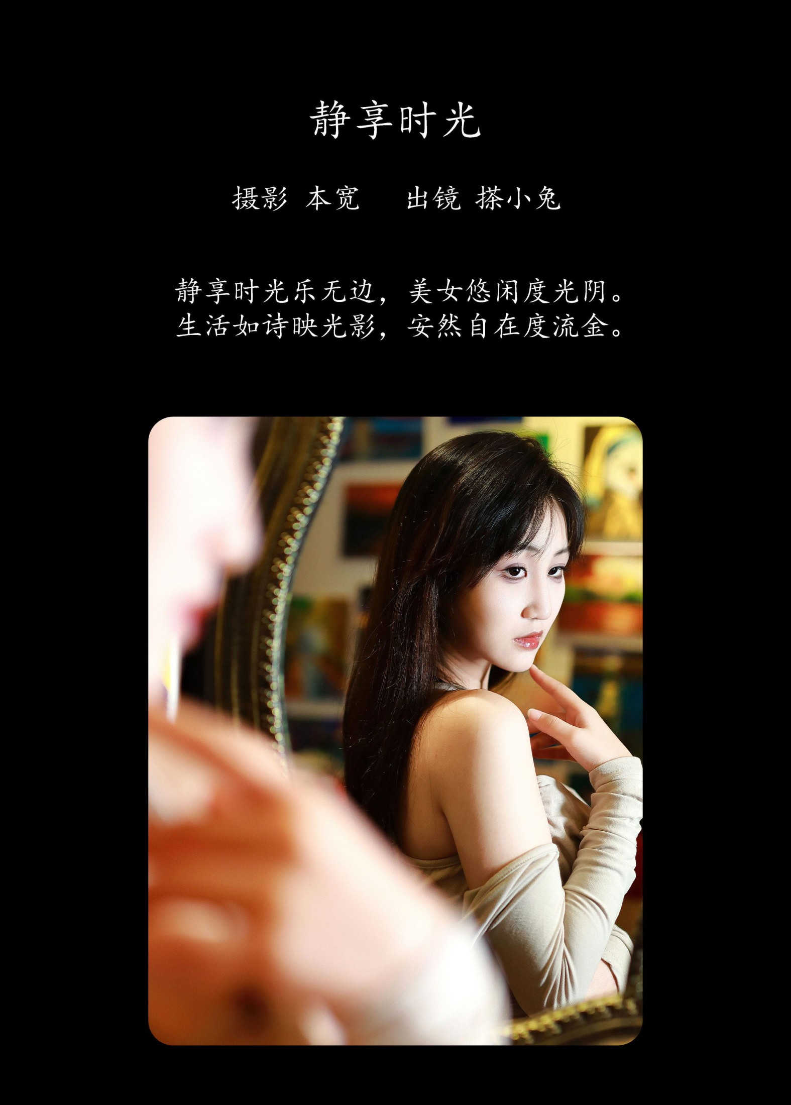 图片[2] - 搽小兔 - 《静享时光》[58P] - 机器猫次元 - 机器猫次元