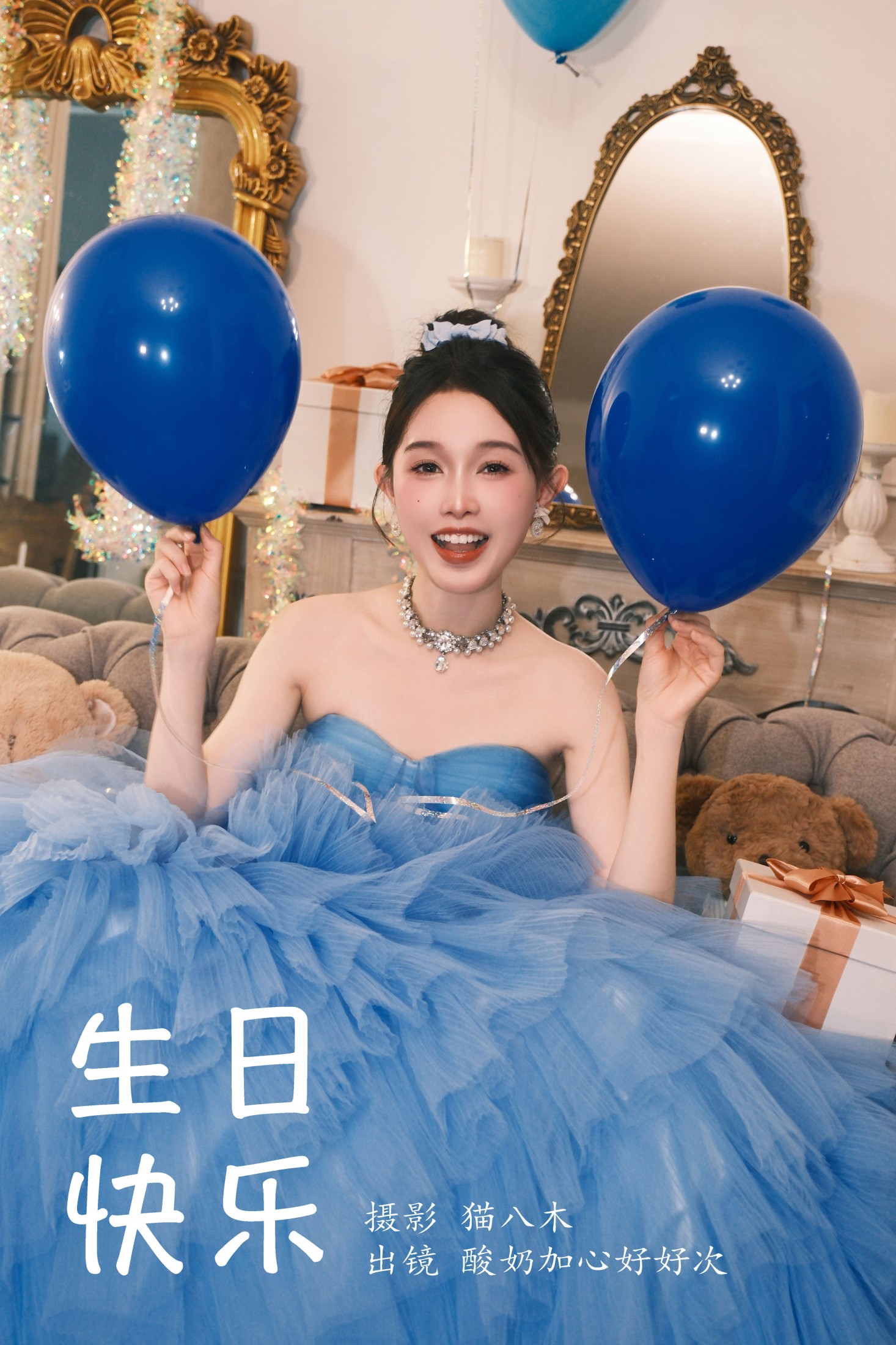 图片[1] - 酸奶加心好好次 - 《生日快乐》[27P] - 机器猫次元 - 机器猫次元