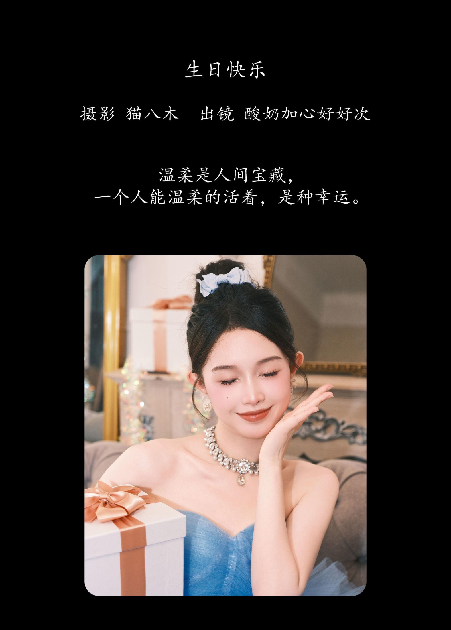 图片[2] - 酸奶加心好好次 - 《生日快乐》[27P] - 机器猫次元 - 机器猫次元