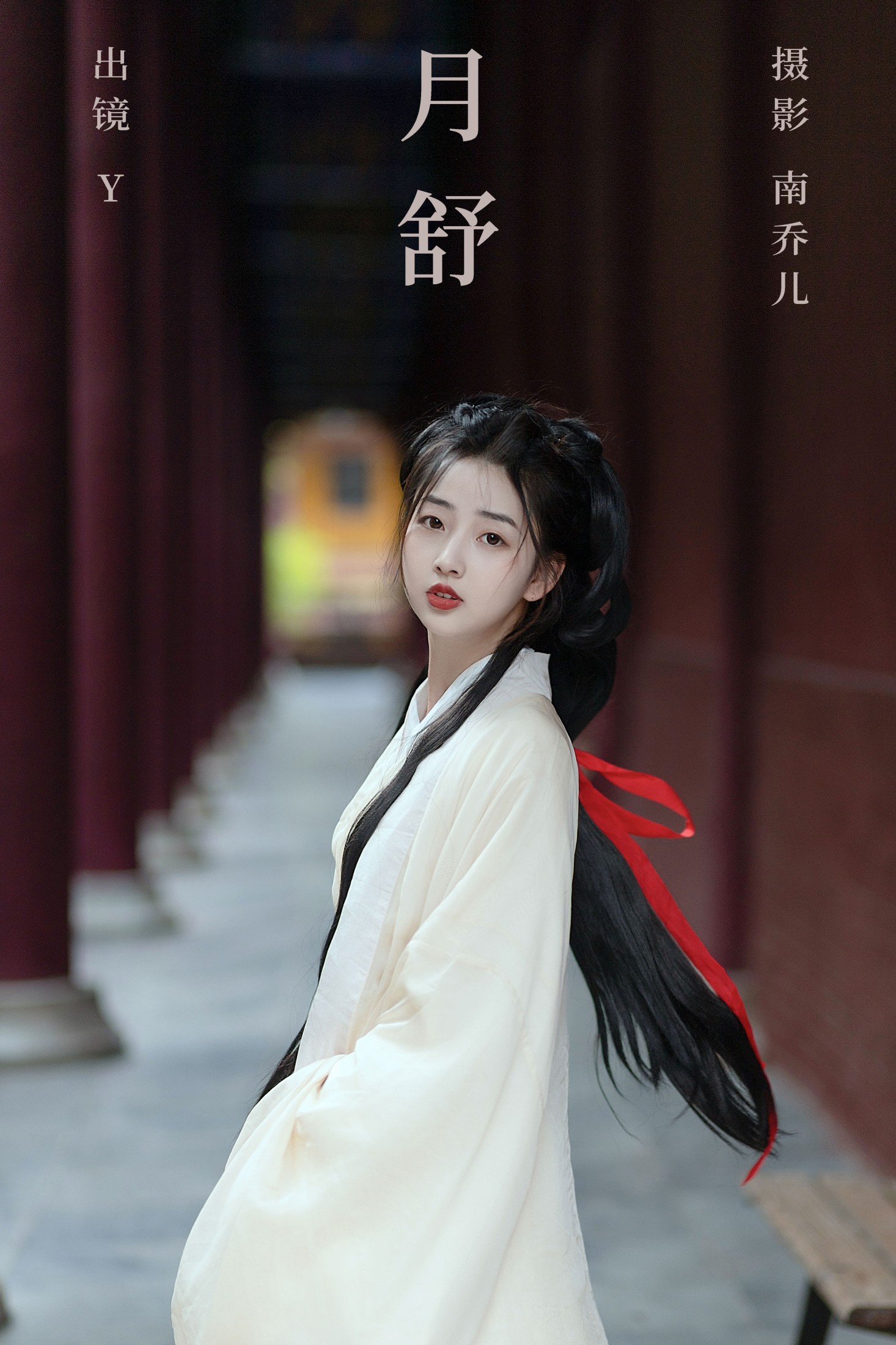 图片[1] - y - 《月舒》[22P] - 机器猫次元 - 机器猫次元