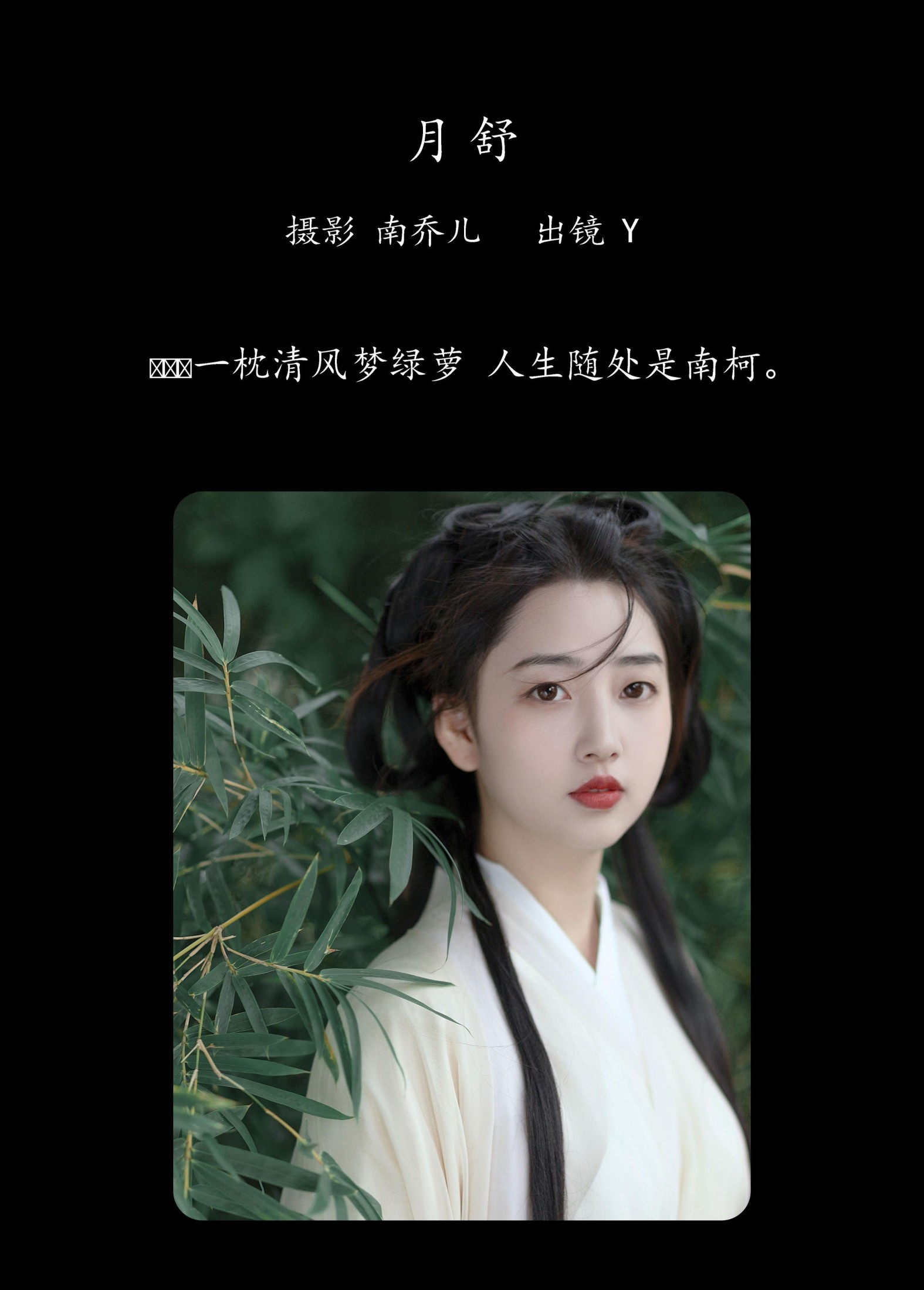 图片[2] - y - 《月舒》[22P] - 机器猫次元 - 机器猫次元