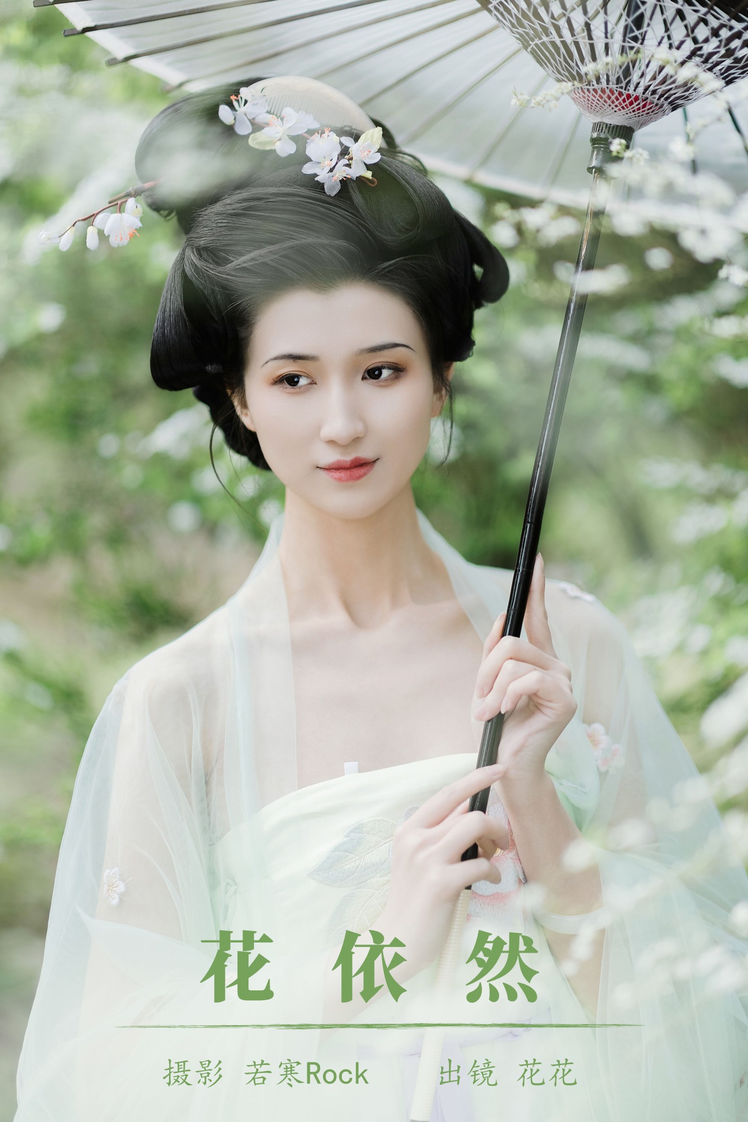 图片[1] - 花花什么时候90斤 - 《花依然》[33P] - 机器猫次元 - 机器猫次元