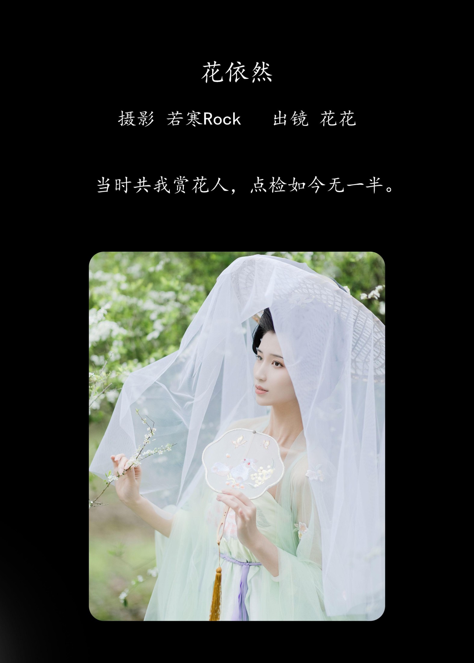 图片[2] - 花花什么时候90斤 - 《花依然》[33P] - 机器猫次元 - 机器猫次元