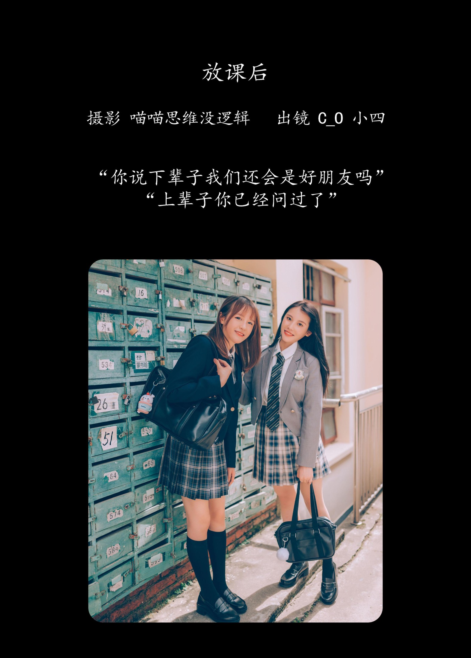 图片[2] - C_O - 《放课后》[26P] - 机器猫次元 - 机器猫次元