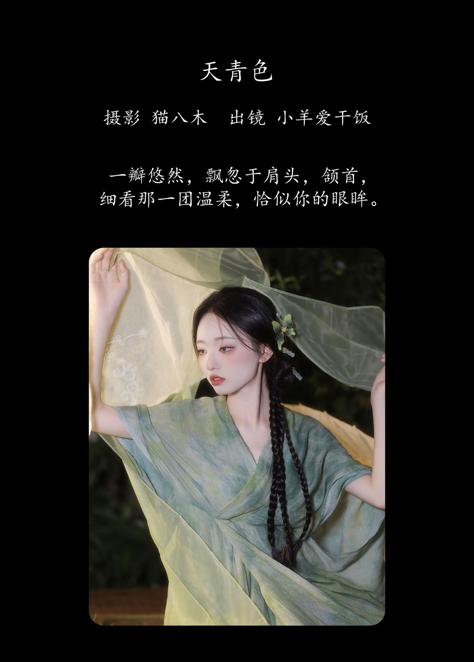 图片[2] - 小羊爱干饭 - 《天青色》[26P] - 机器猫次元 - 机器猫次元