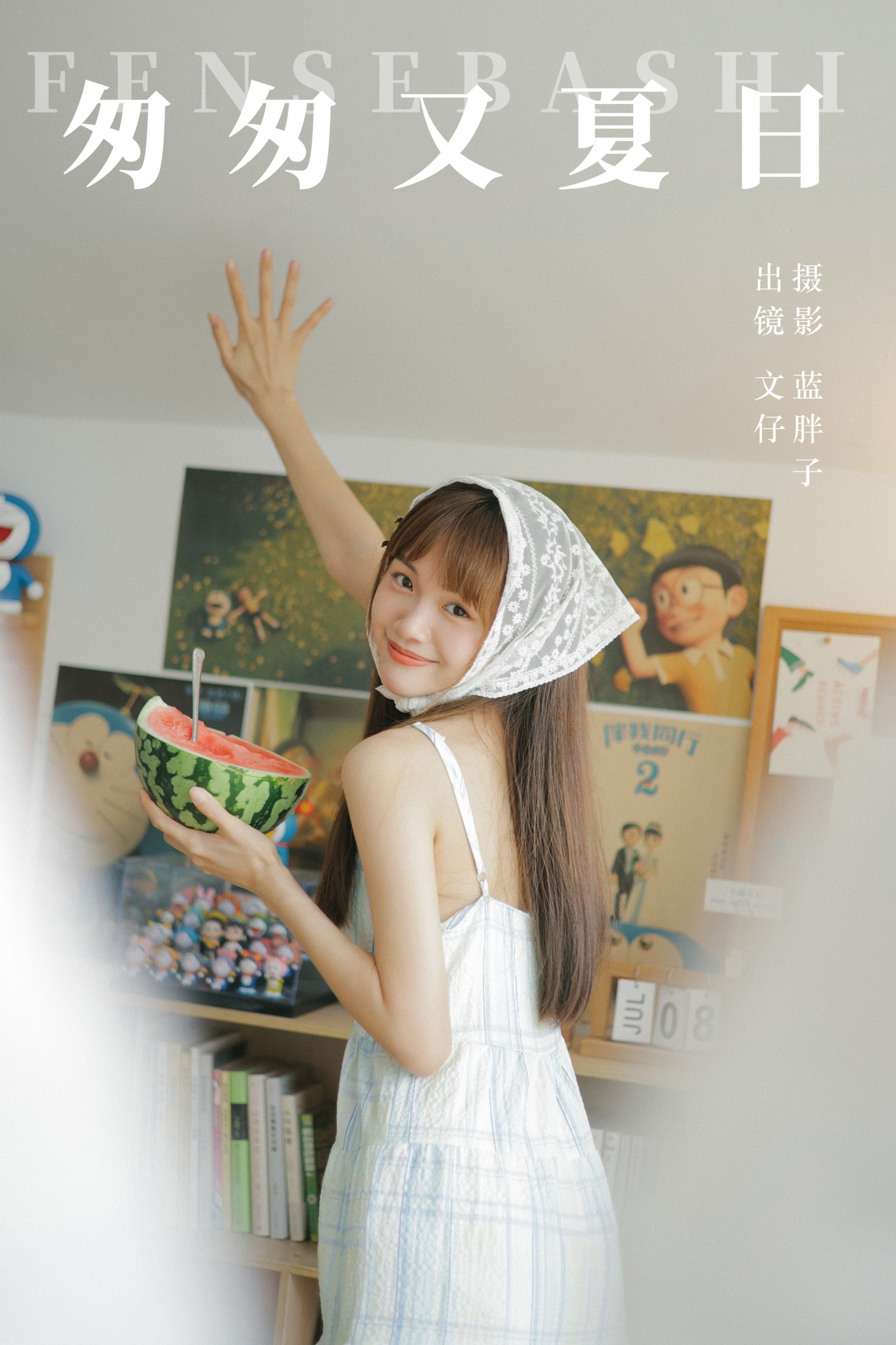 图片[1] - 文仔 - 《匆匆又夏日》[38P] - 机器猫次元 - 机器猫次元
