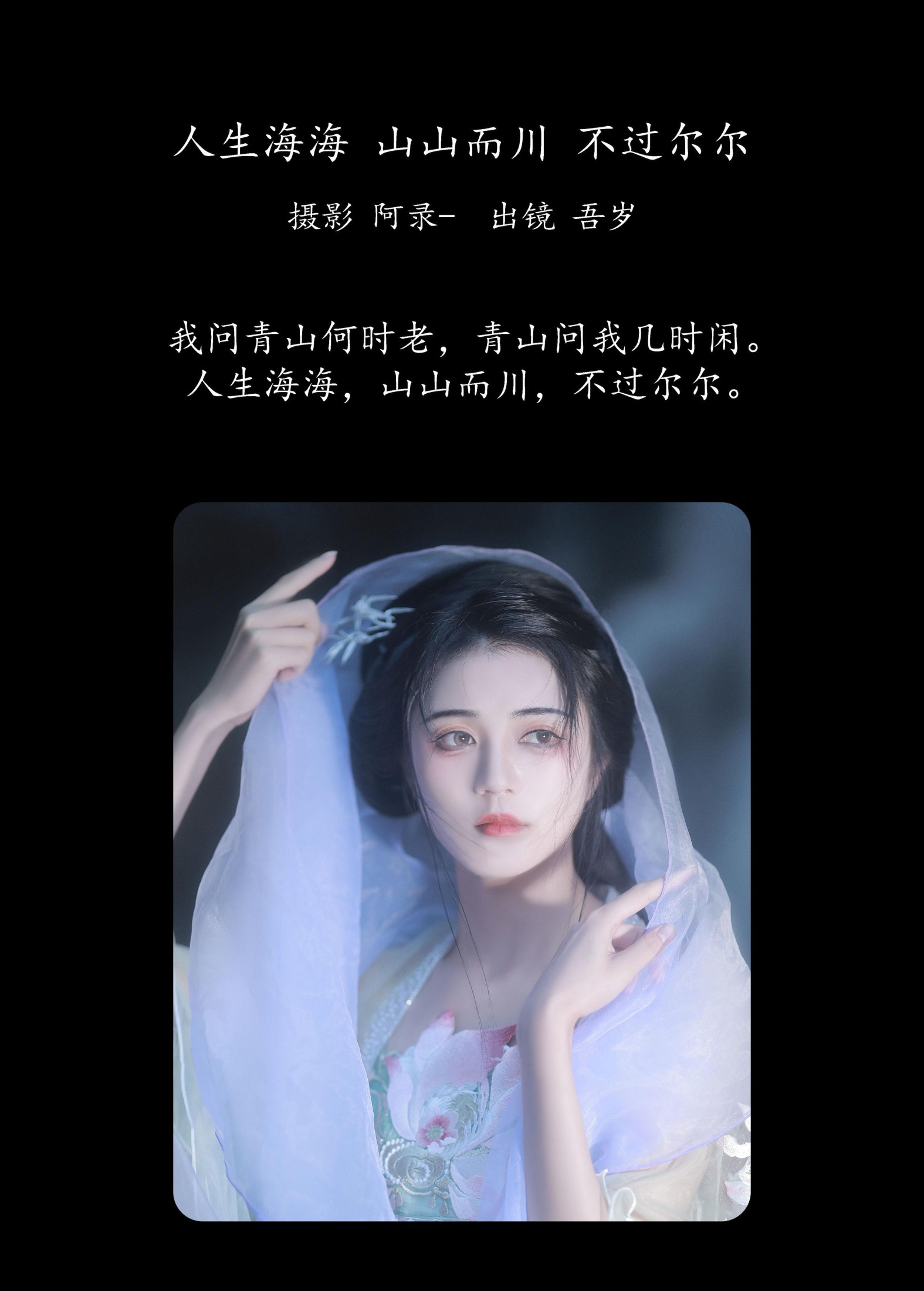 图片[2] - 吾岁岁 - 《人生海海，山山而川，不过尔尔》[28P] - 机器猫次元 - 机器猫次元