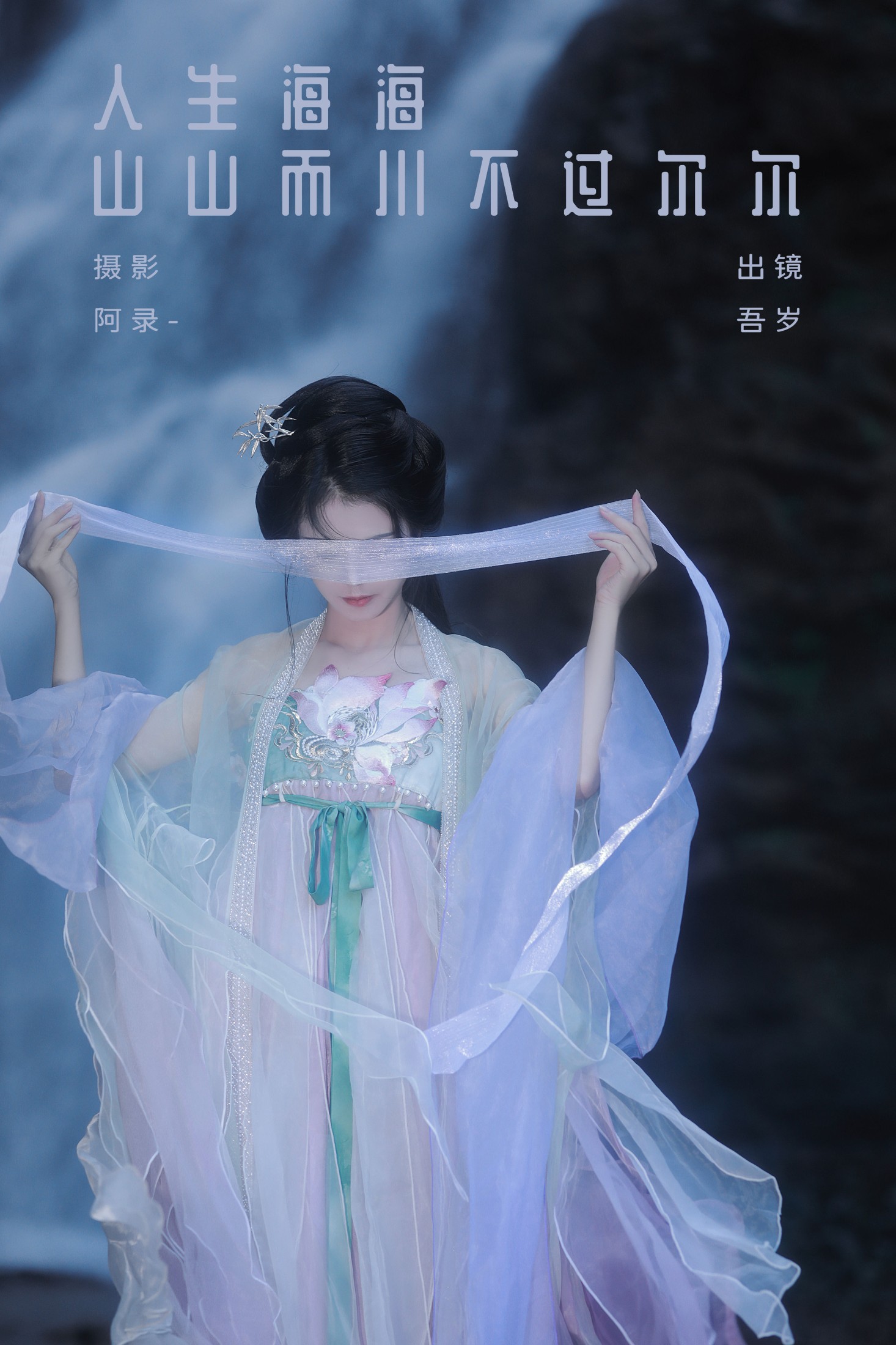 图片[1] - 吾岁岁 - 《人生海海，山山而川，不过尔尔》[28P] - 机器猫次元 - 机器猫次元
