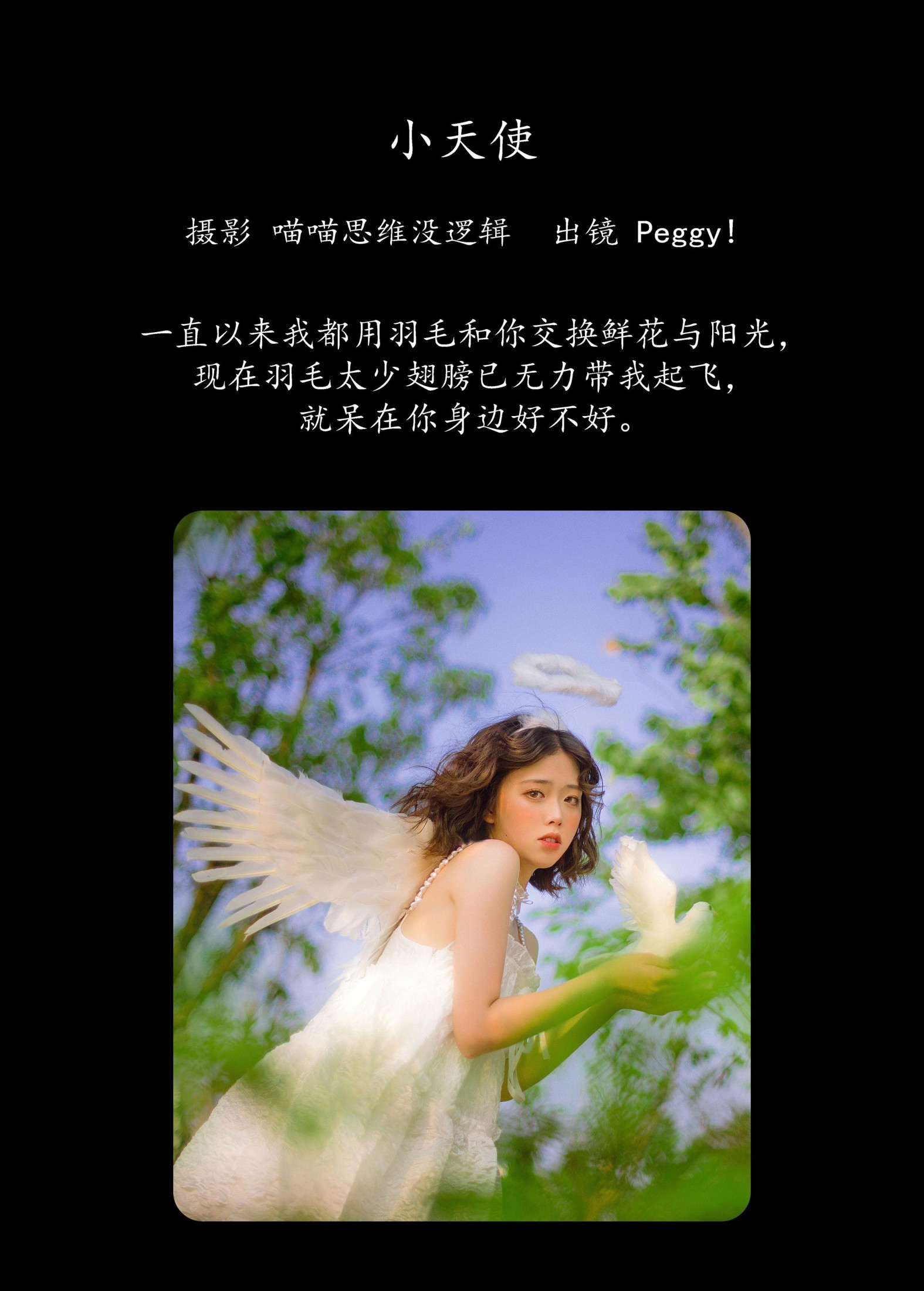 图片[2] - Peggy! - 《小天使》[29P] - 机器猫次元 - 机器猫次元