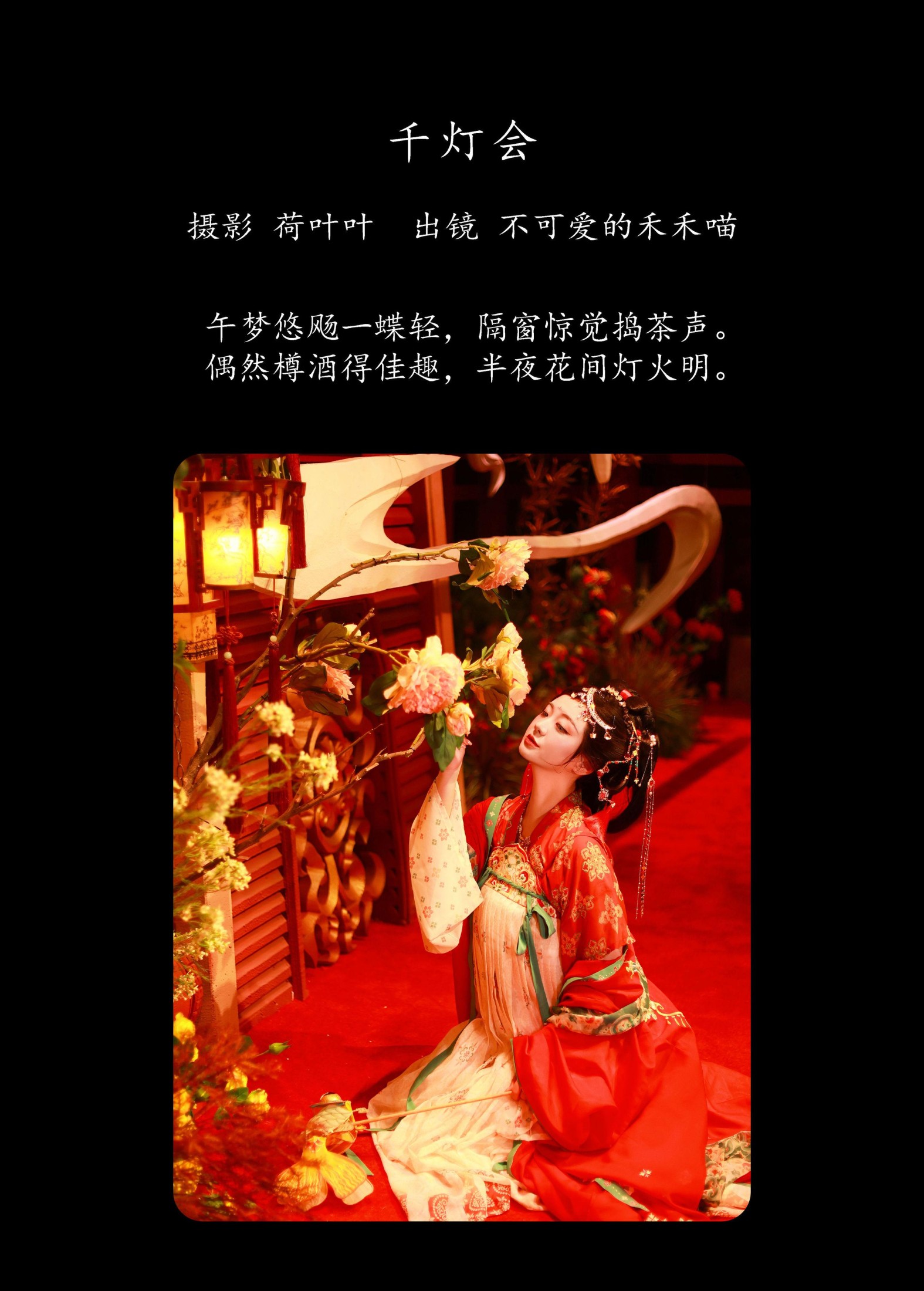 图片[2] - 不可爱的禾禾喵 - 《千灯会》[42P] - 机器猫次元 - 机器猫次元