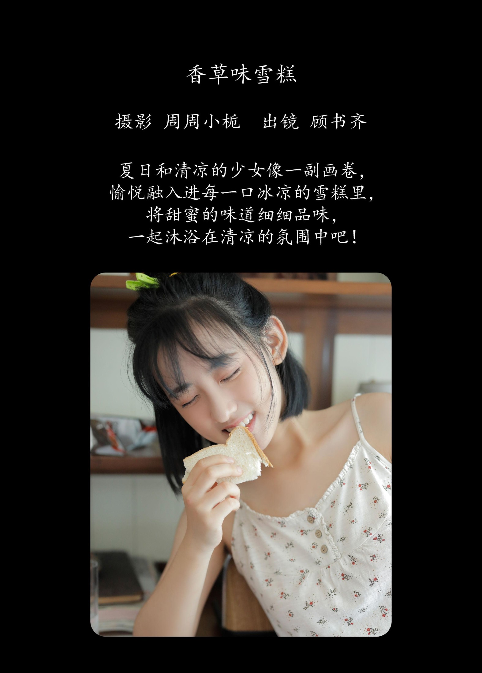 图片[2] - 顾书齐 - 《香草味雪糕》[32P] - 机器猫次元 - 机器猫次元