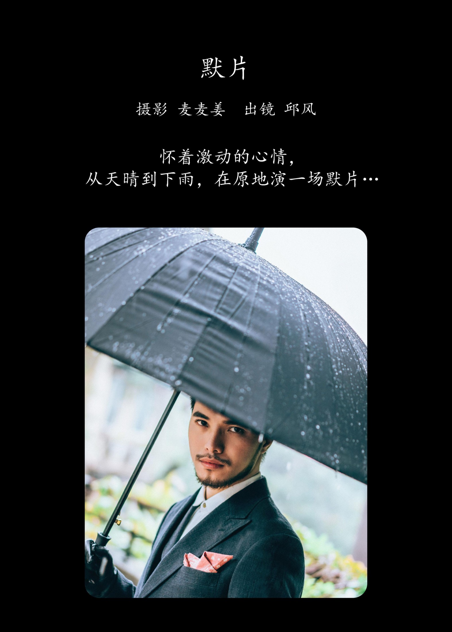 图片[2] - 邱风 - 《默片》[24P] - 机器猫次元 - 机器猫次元