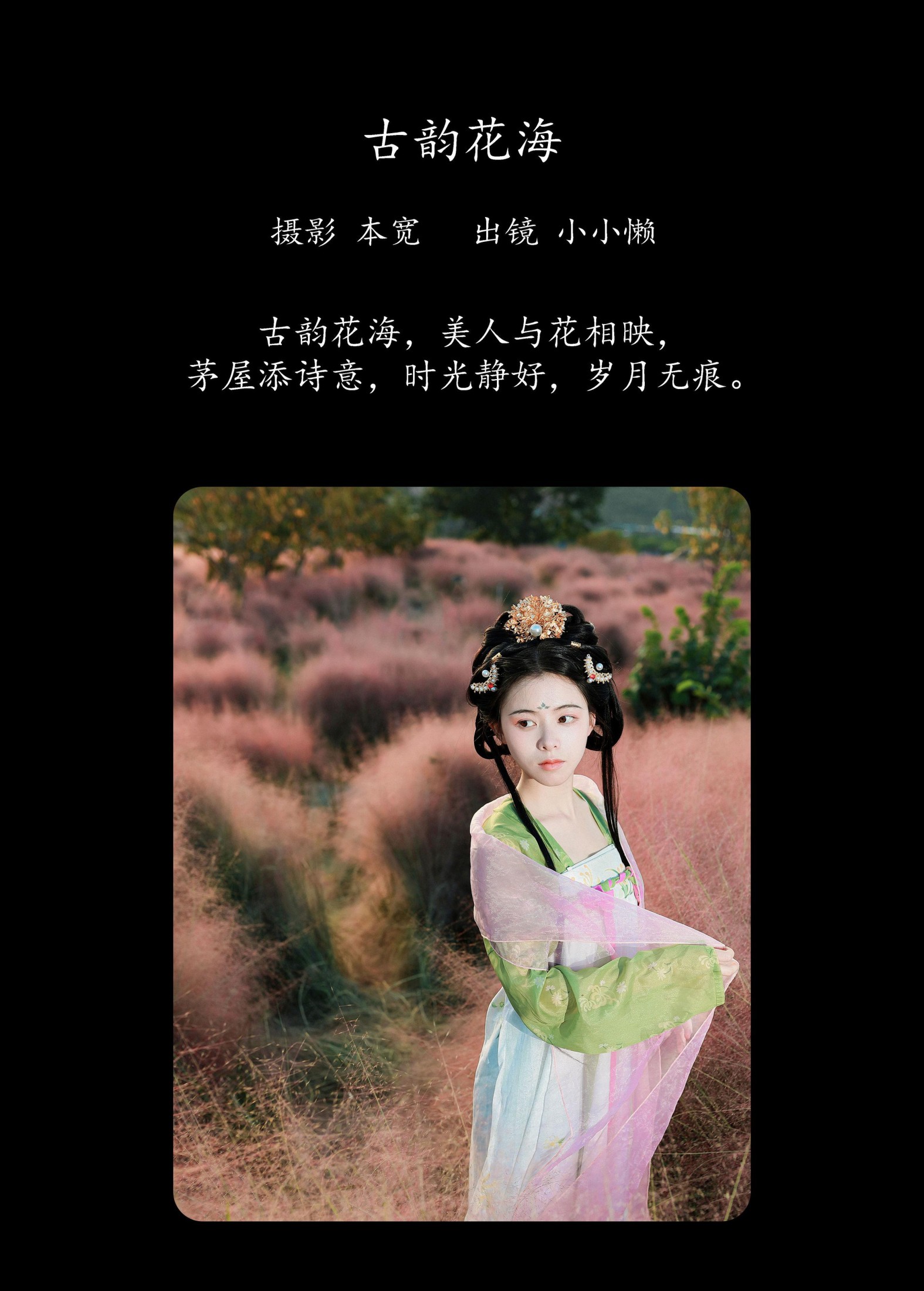 图片[2] - 小小懒 - 《古韵花海》[33P] - 机器猫次元 - 机器猫次元