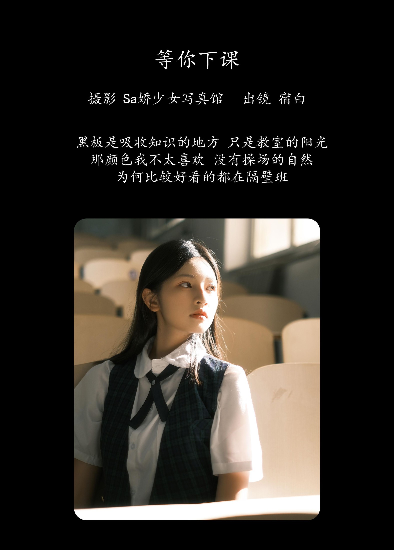 图片[2] - 宿白 - 《等你下课》[28P] - 机器猫次元 - 机器猫次元
