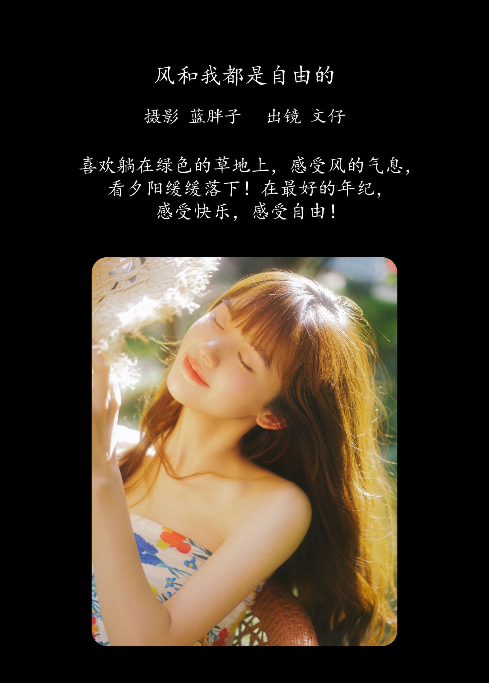图片[2] - 文仔 - 《风和我都是自由的》[49P] - 机器猫次元 - 机器猫次元