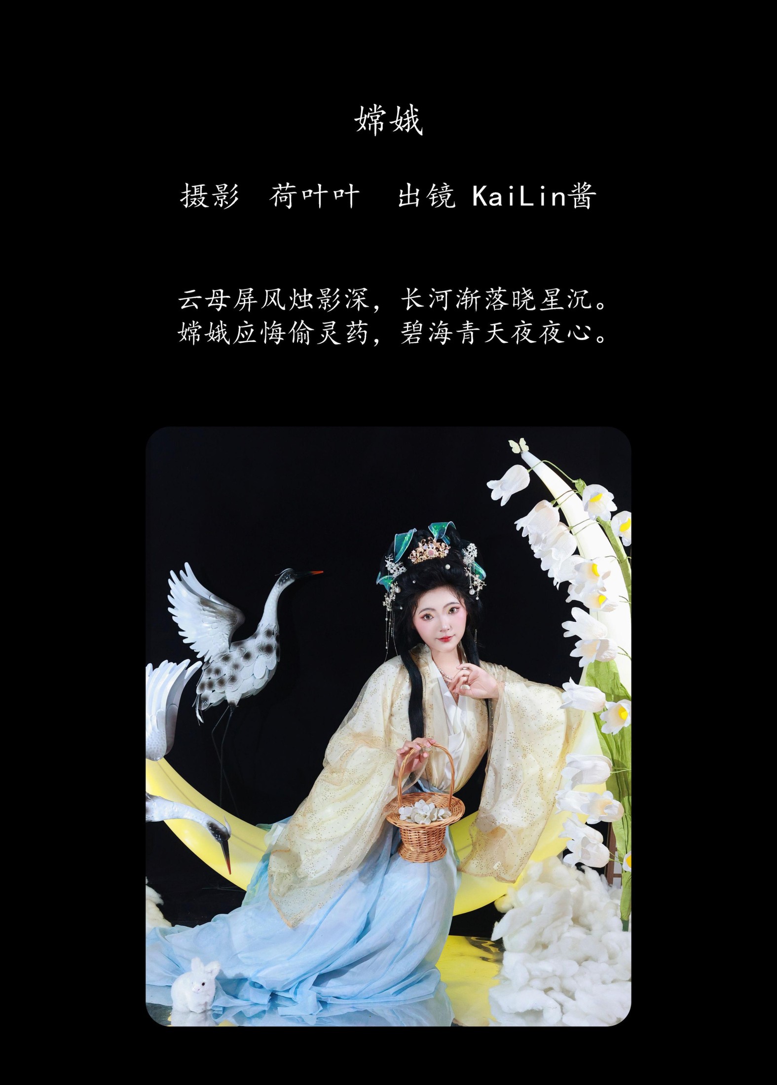图片[2] - KaiLin酱 - 《嫦娥》[38P] - 机器猫次元 - 机器猫次元
