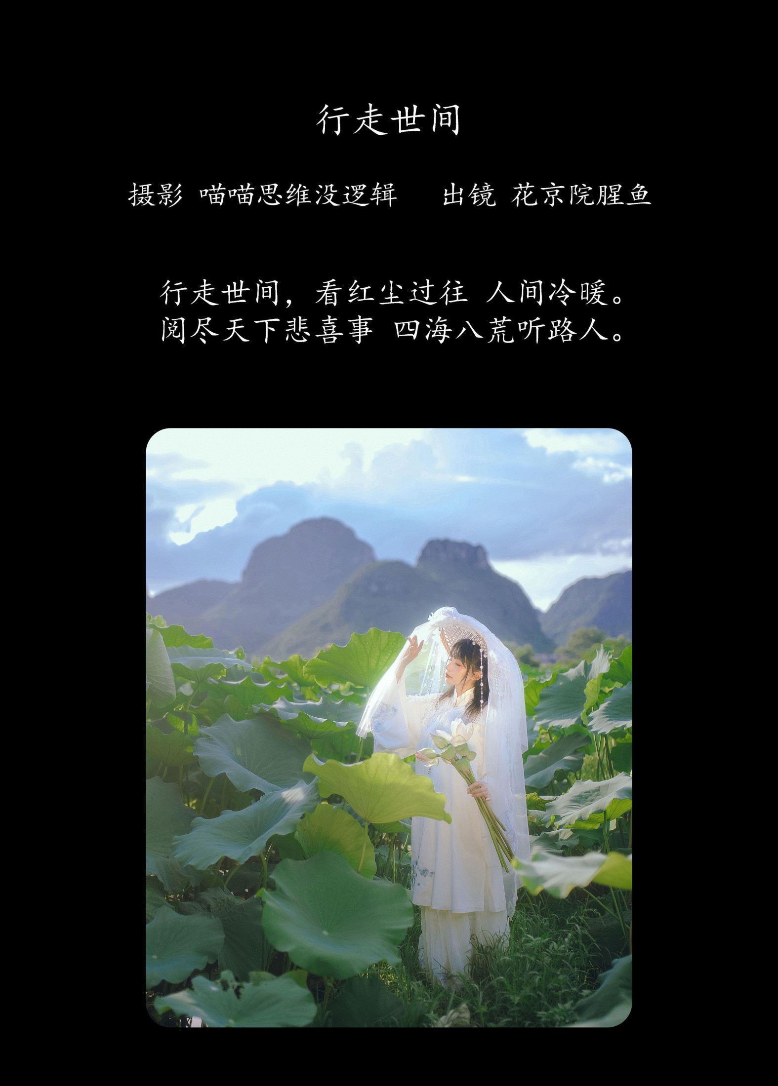 图片[2] - 花京院腥鱼 - 《行走世间》[29P] - 机器猫次元 - 机器猫次元