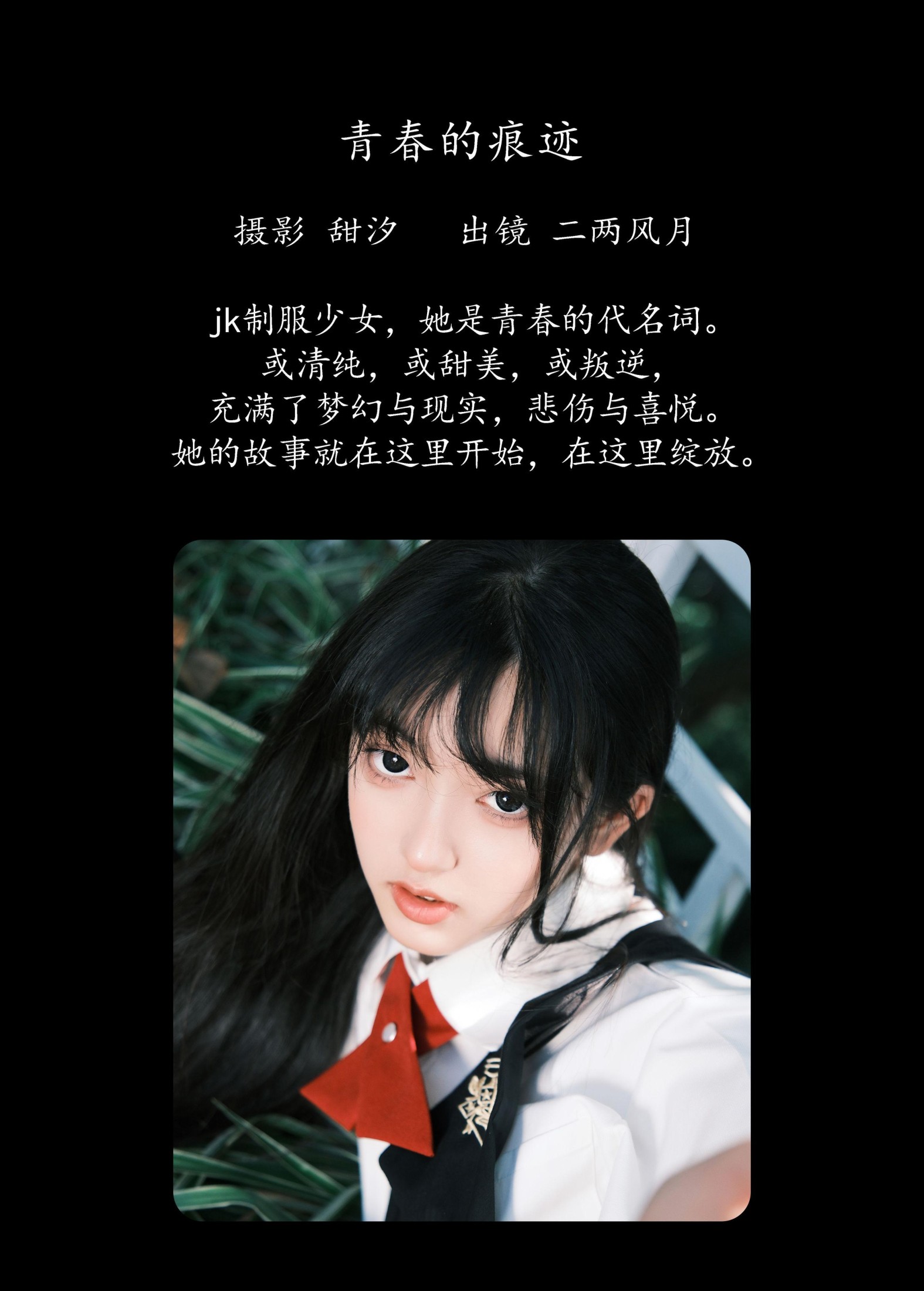 图片[2] - 冷酷王爷 - 《青春的痕迹》[25P] - 机器猫次元 - 机器猫次元