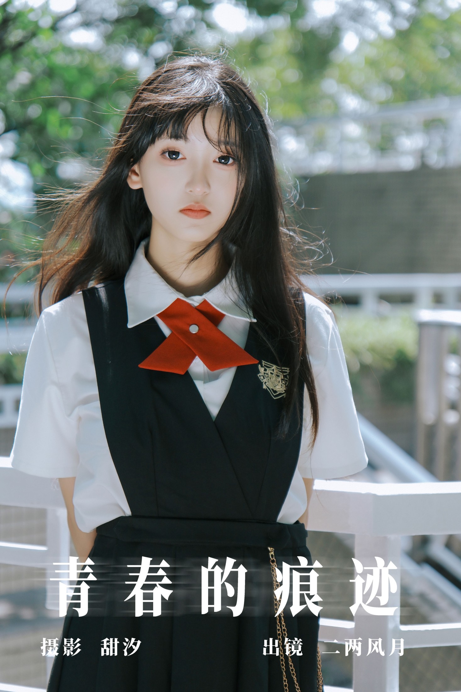 图片[1] - 冷酷王爷 - 《青春的痕迹》[25P] - 机器猫次元 - 机器猫次元