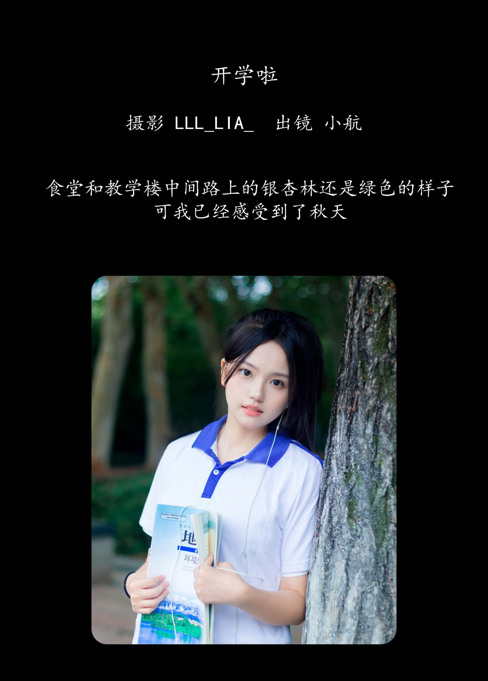 图片[2] - 小航 - 《开学啦》[35P] - 机器猫次元 - 机器猫次元