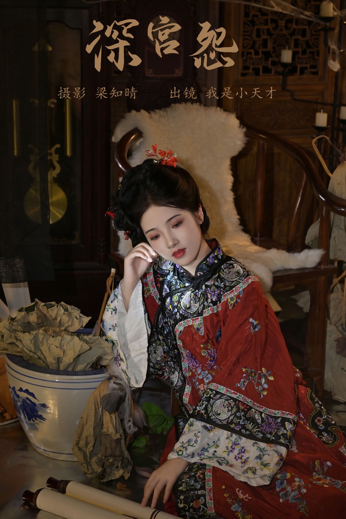 图片[1] - 我是小天才 - 《深宫怨》[22P] - 机器猫次元 - 机器猫次元