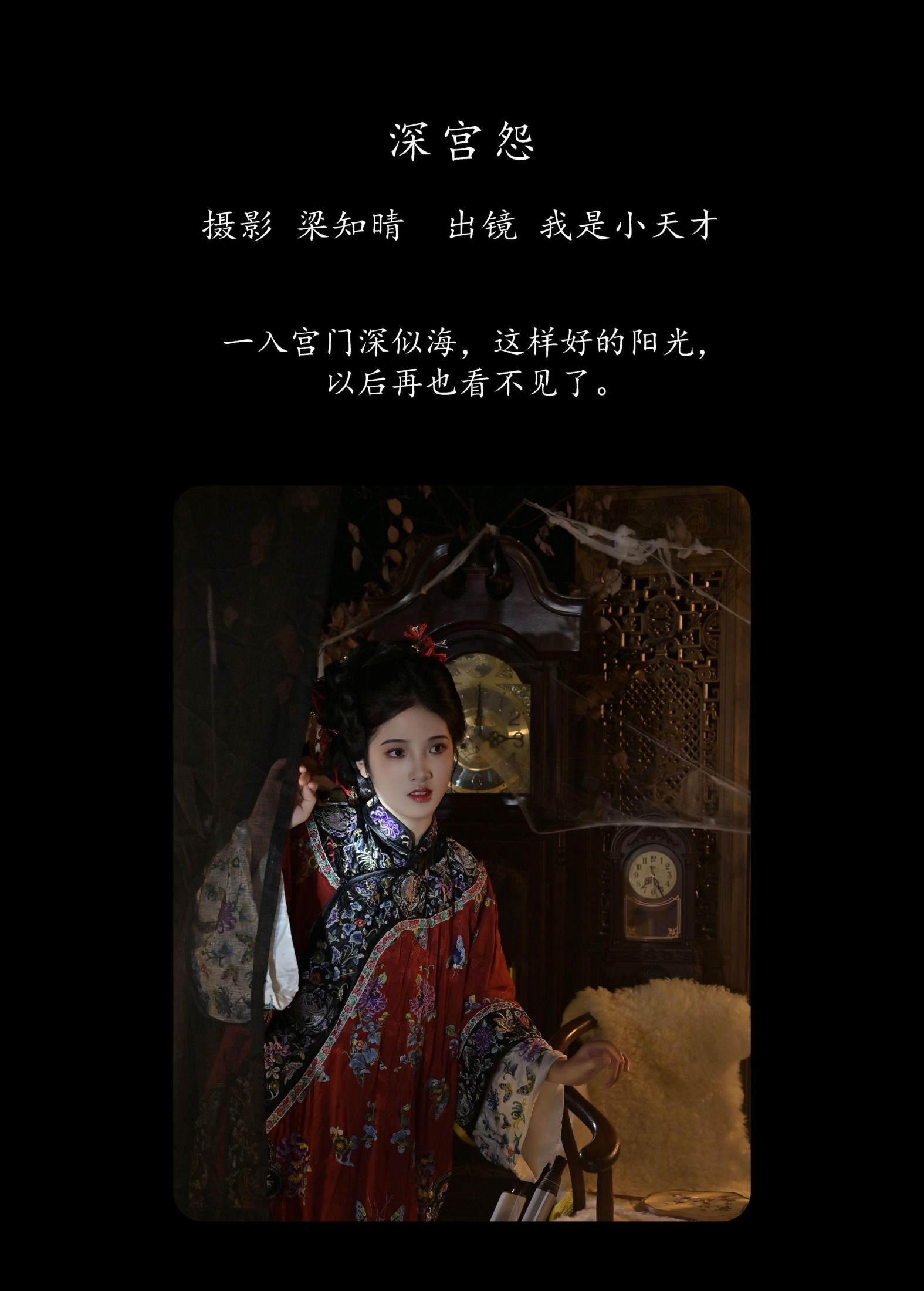 图片[2] - 我是小天才 - 《深宫怨》[22P] - 机器猫次元 - 机器猫次元