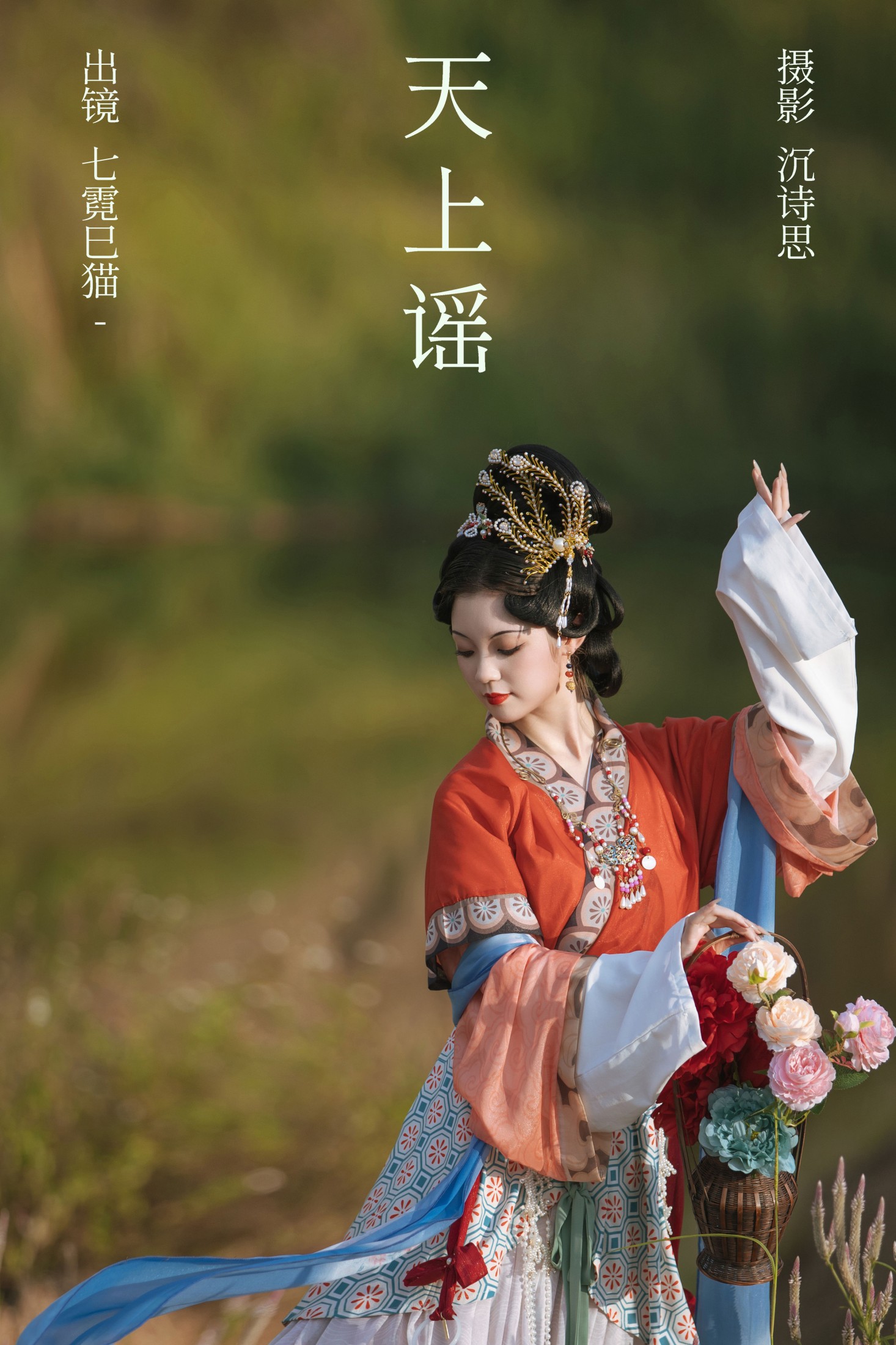 图片[1] - 七霓巳猫- 《天上谣》[39P] - 机器猫次元 - 机器猫次元