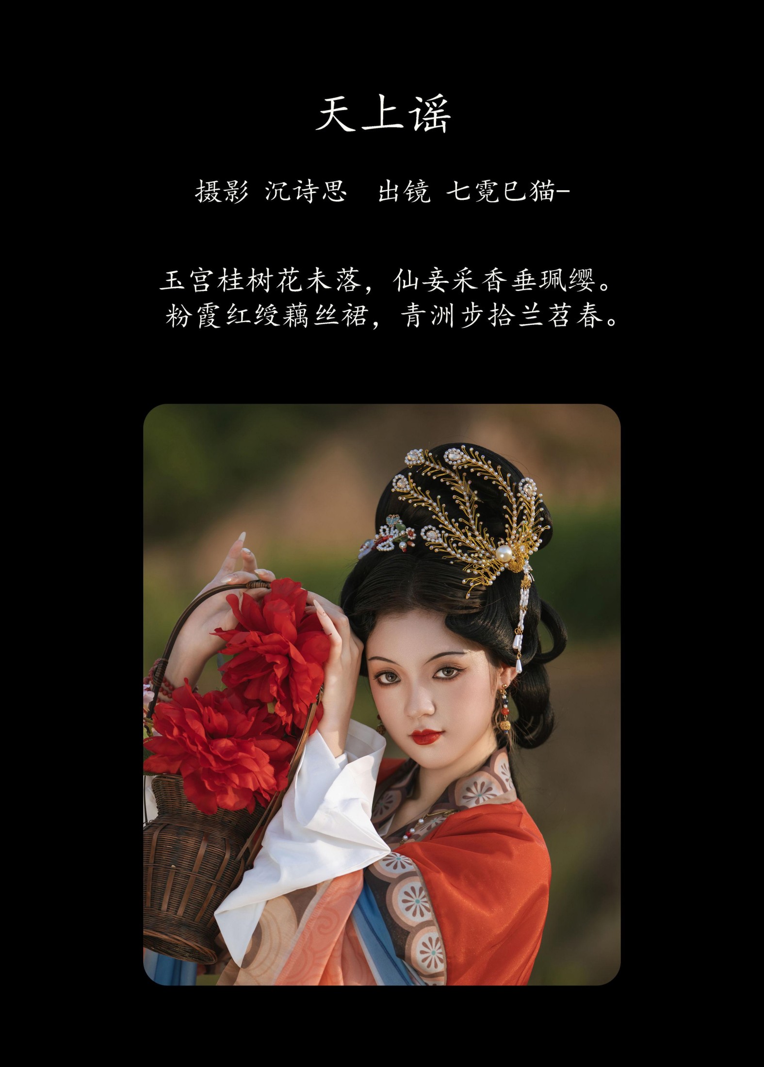 图片[2] - 七霓巳猫- 《天上谣》[39P] - 机器猫次元 - 机器猫次元