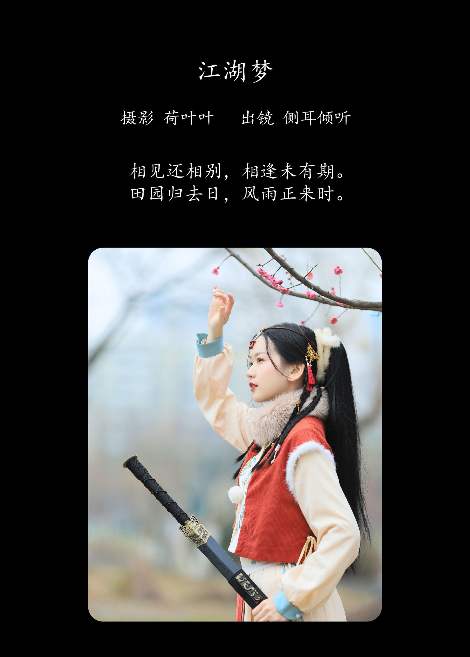 图片[2] - 侧耳倾心听 - 《江湖梦》[26P] - 机器猫次元 - 机器猫次元