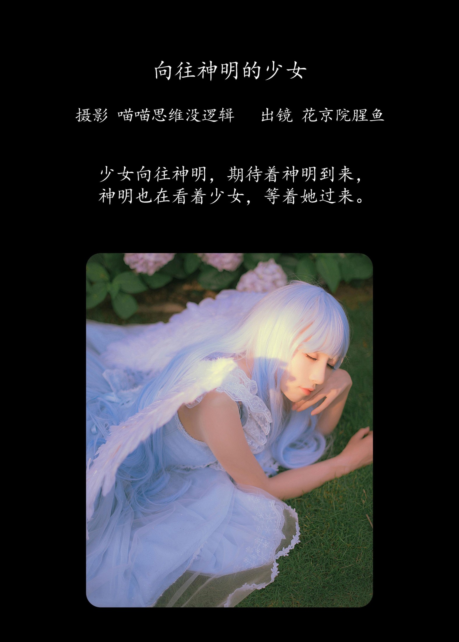 图片[2] - 花京院腥鱼 - 《向往神明的少女》[31P] - 机器猫次元 - 机器猫次元