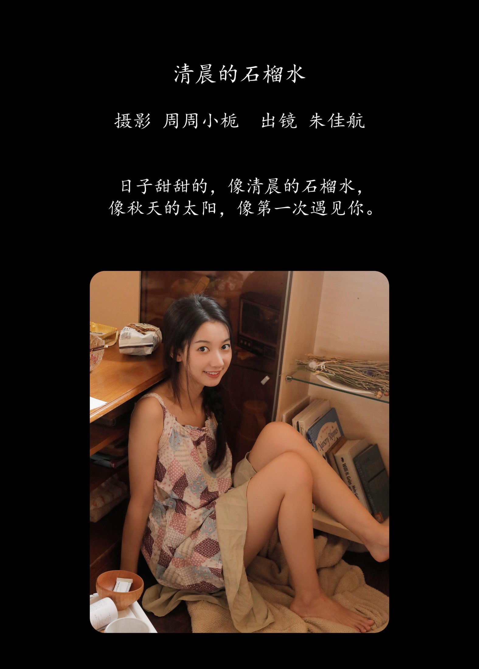 图片[2] - 朱佳航 - 《清晨的石榴水》[22P] - 机器猫次元 - 机器猫次元